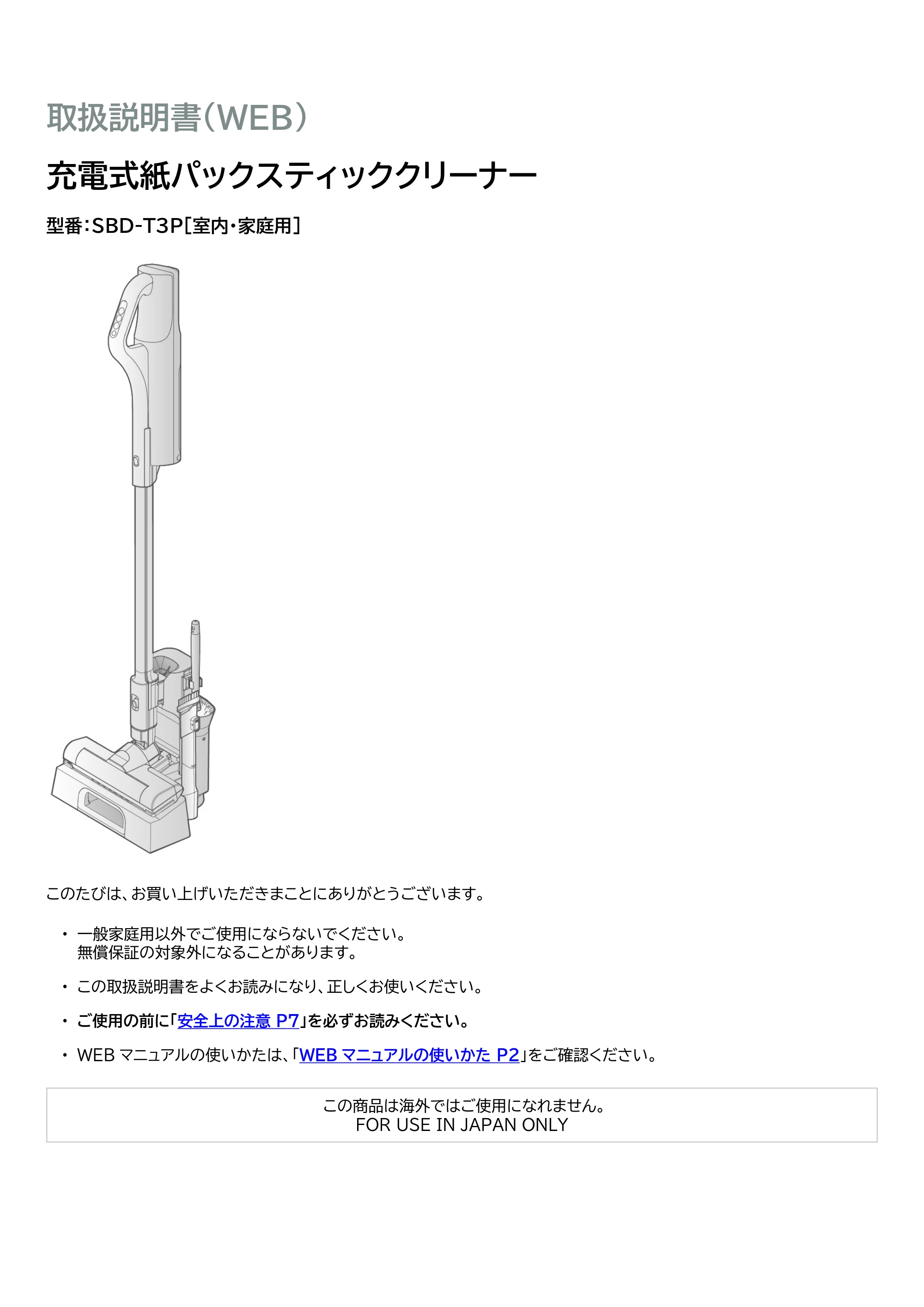 アイリスオーヤマ SBD-T3P-NH 取扱説明書 — 原本ページ — 1ページ