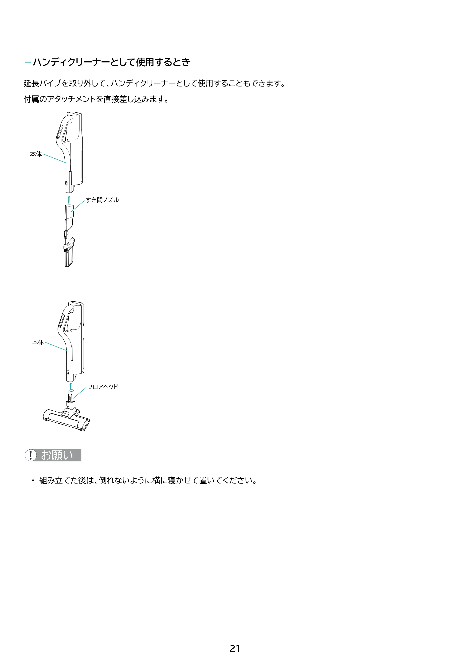 アイリスオーヤマ SBD-T3P-NH 取扱説明書 — 原本ページ — 21ページ