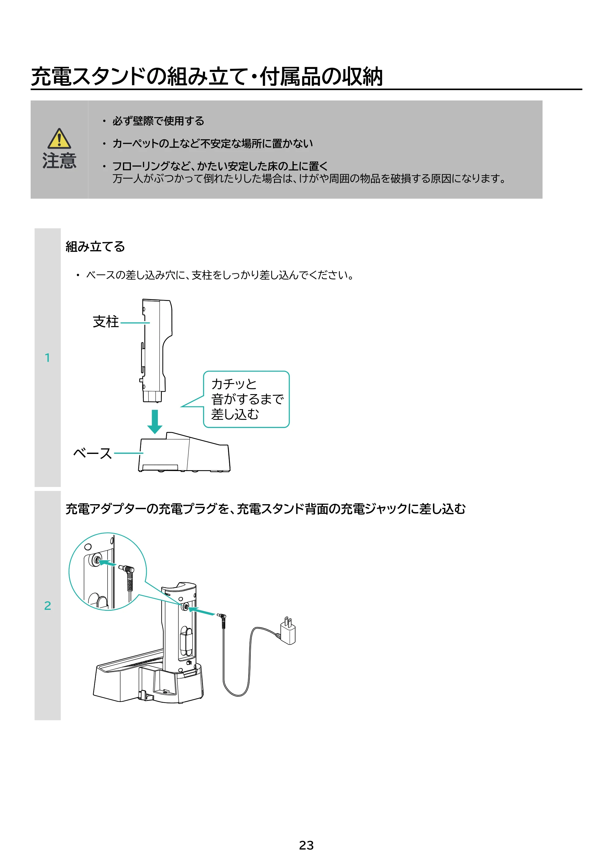 アイリスオーヤマ SBD-T3P-NH 取扱説明書 — 原本ページ — 23ページ