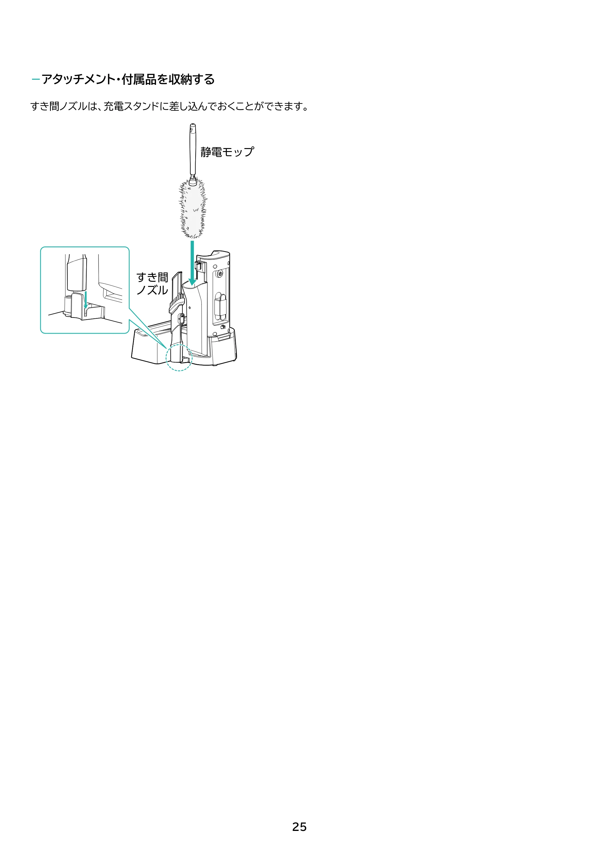 アイリスオーヤマ SBD-T3P-NH 取扱説明書 — 原本ページ — 25ページ
