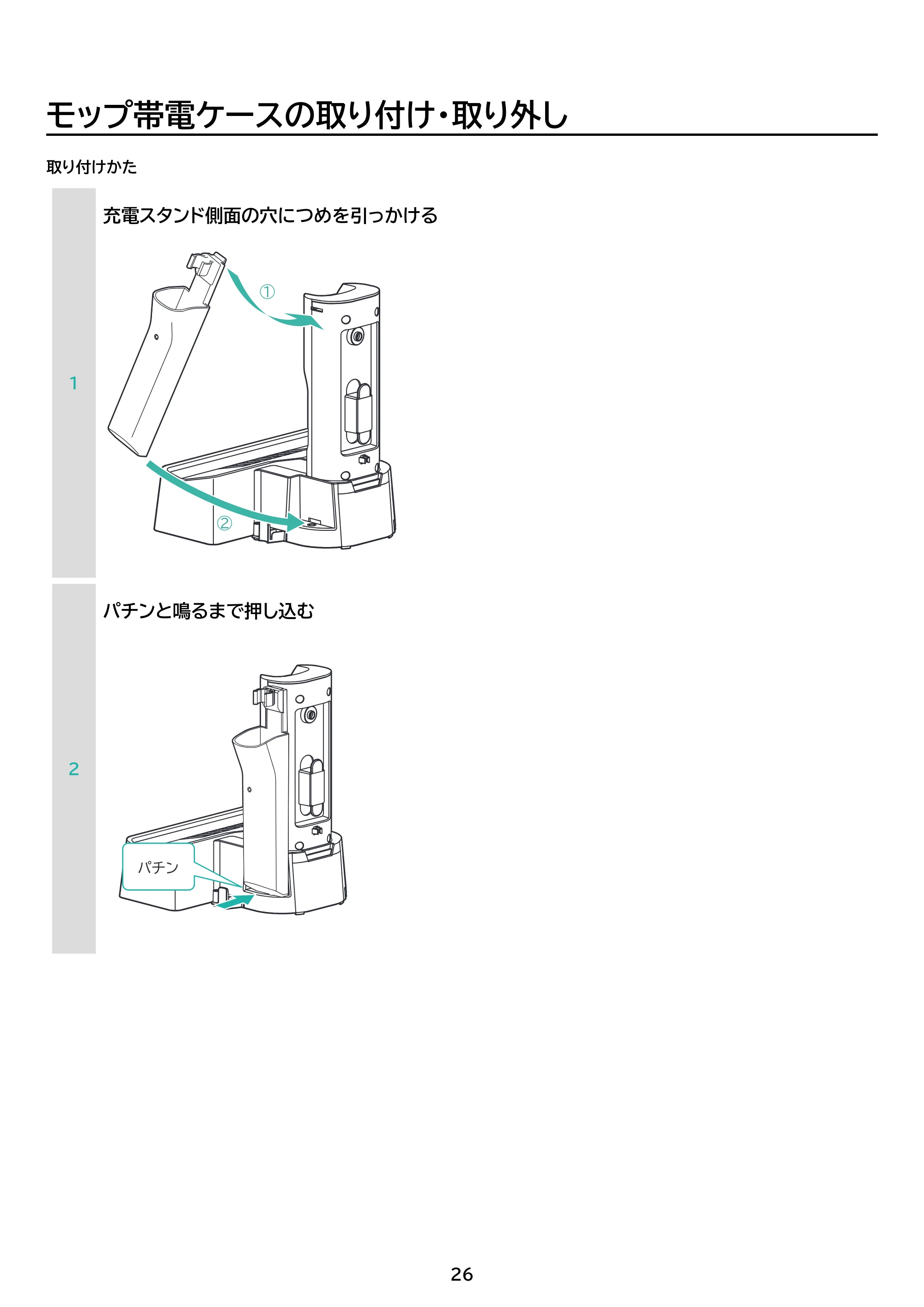 アイリスオーヤマ SBD-T3P-NH 取扱説明書 — 原本ページ — 26ページ