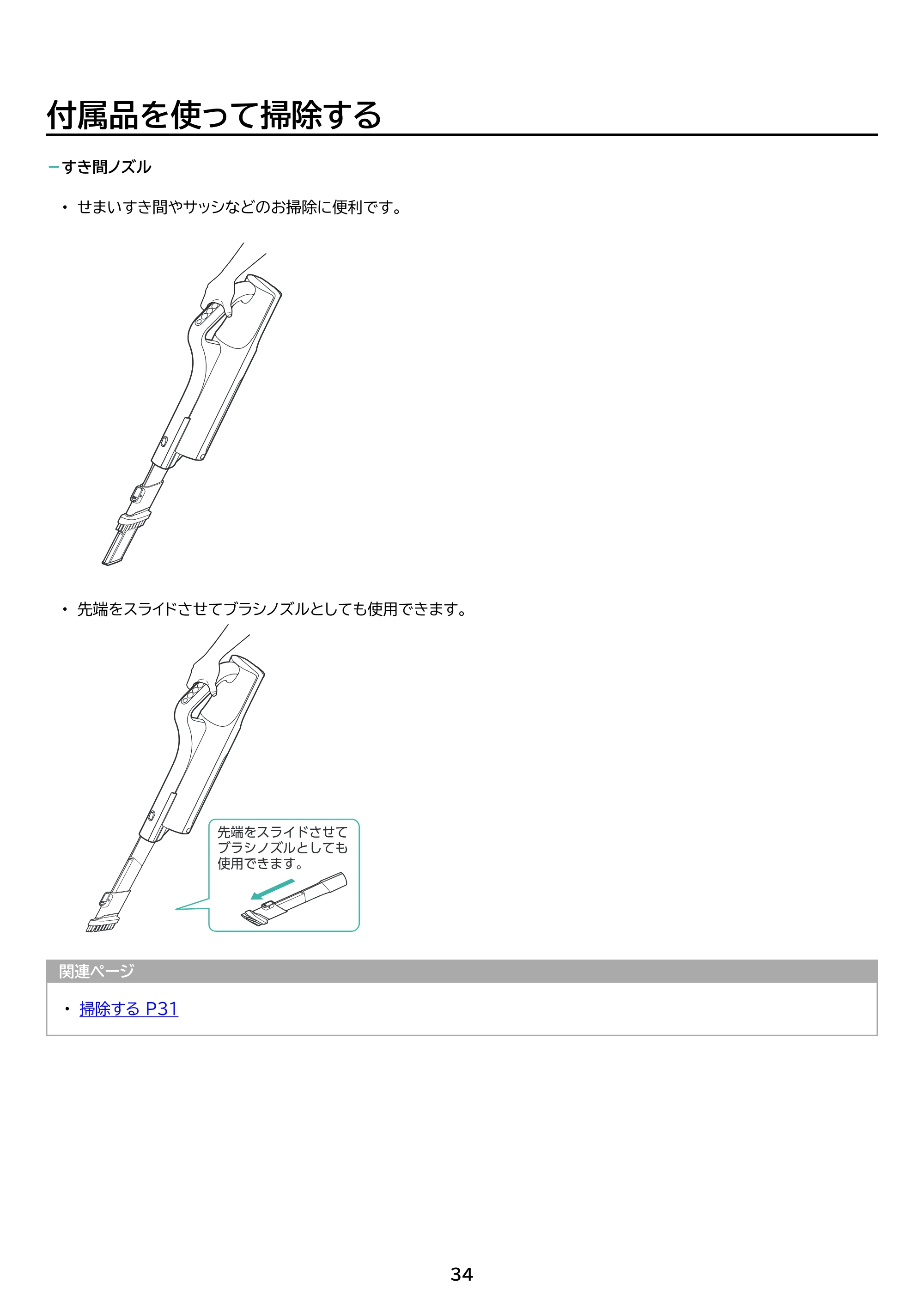 アイリスオーヤマ SBD-T3P-NH 取扱説明書 — 原本ページ — 34ページ