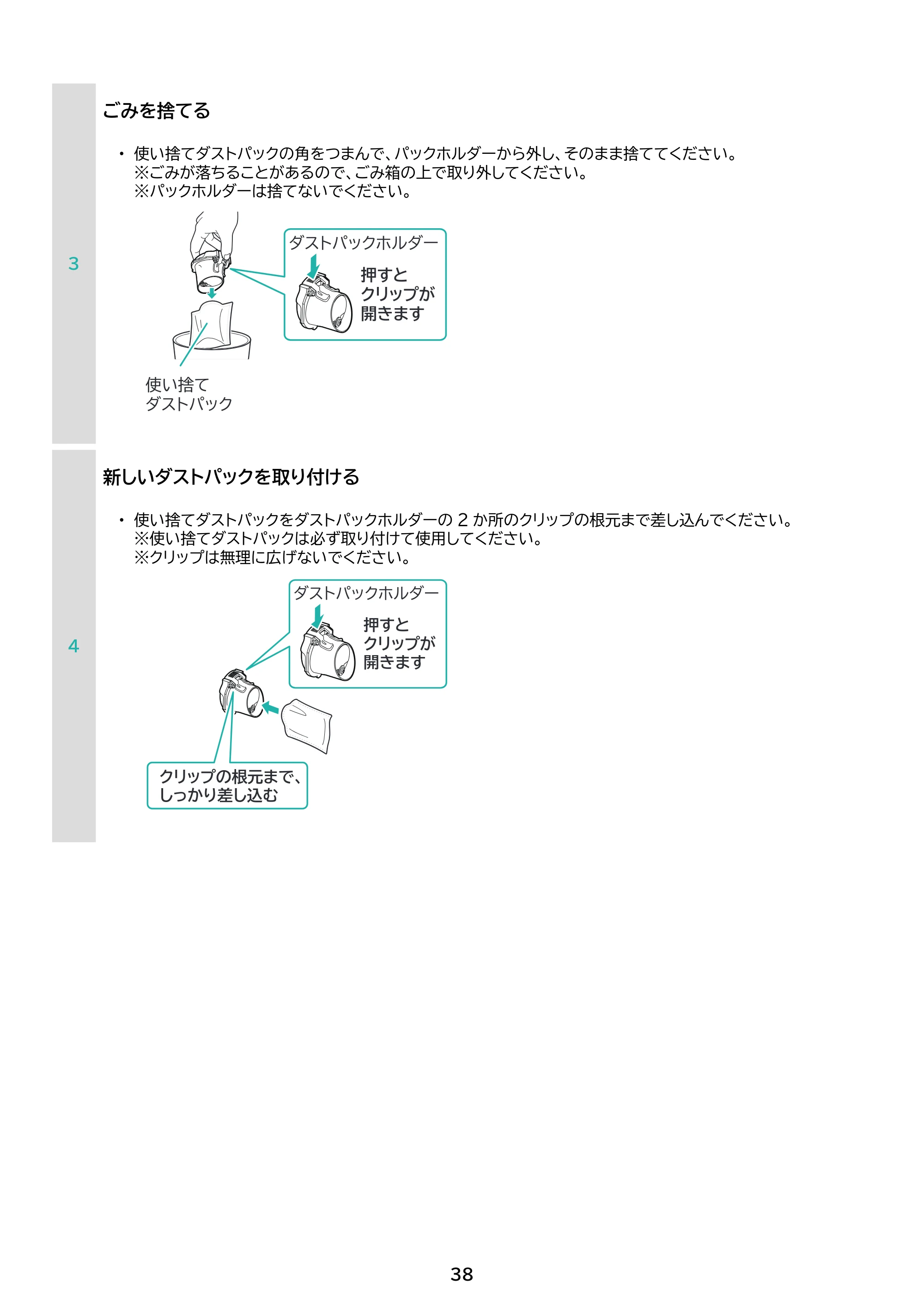 アイリスオーヤマ SBD-T3P-NH 取扱説明書 — 原本ページ — 38ページ