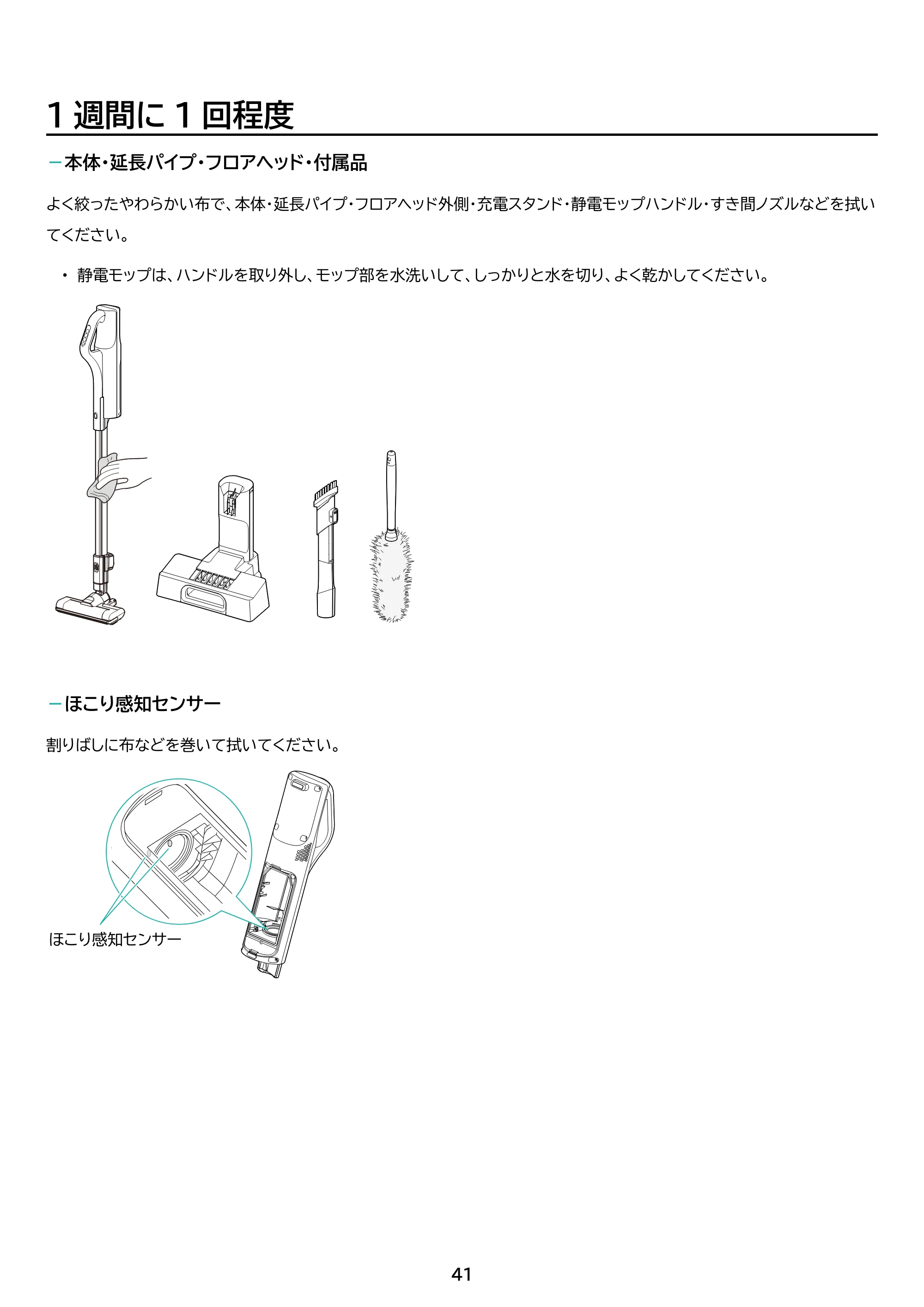 アイリスオーヤマ SBD-T3P-NH 取扱説明書 — 原本ページ — 41ページ