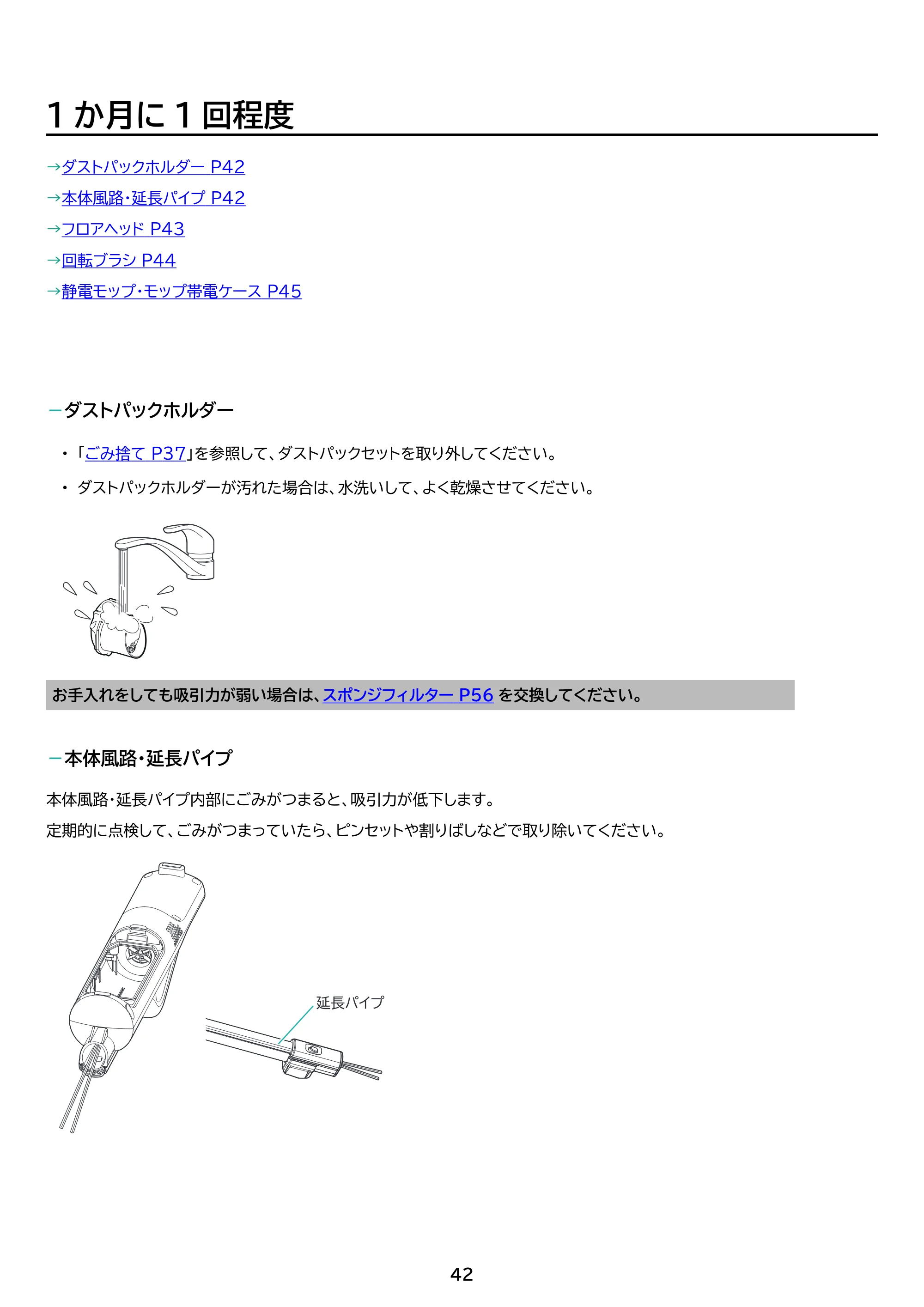 アイリスオーヤマ SBD-T3P-NH 取扱説明書 — 原本ページ — 42ページ