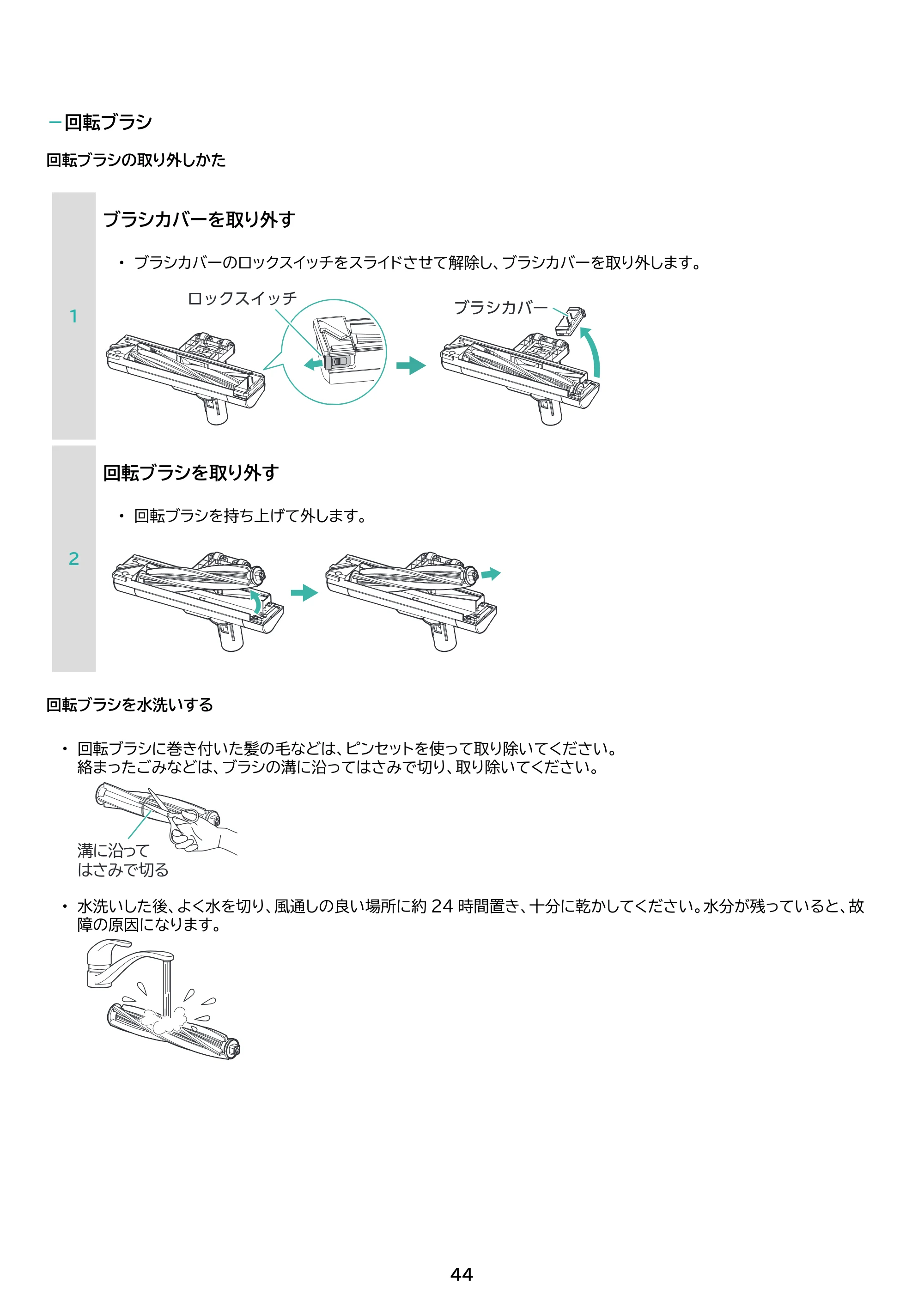 アイリスオーヤマ SBD-T3P-NH 取扱説明書 — 原本ページ — 44ページ