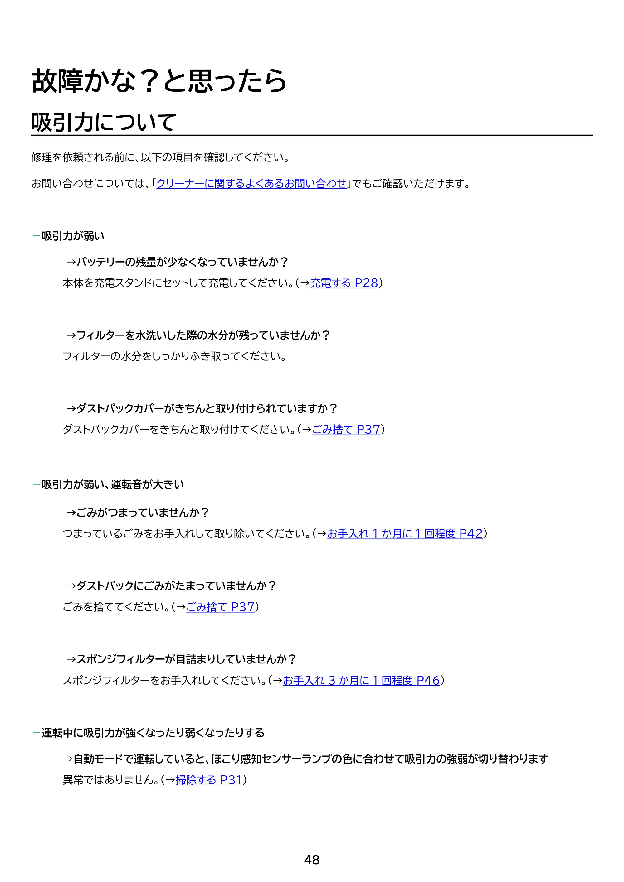 アイリスオーヤマ SBD-T3P-NH 取扱説明書 — 原本ページ — 48ページ