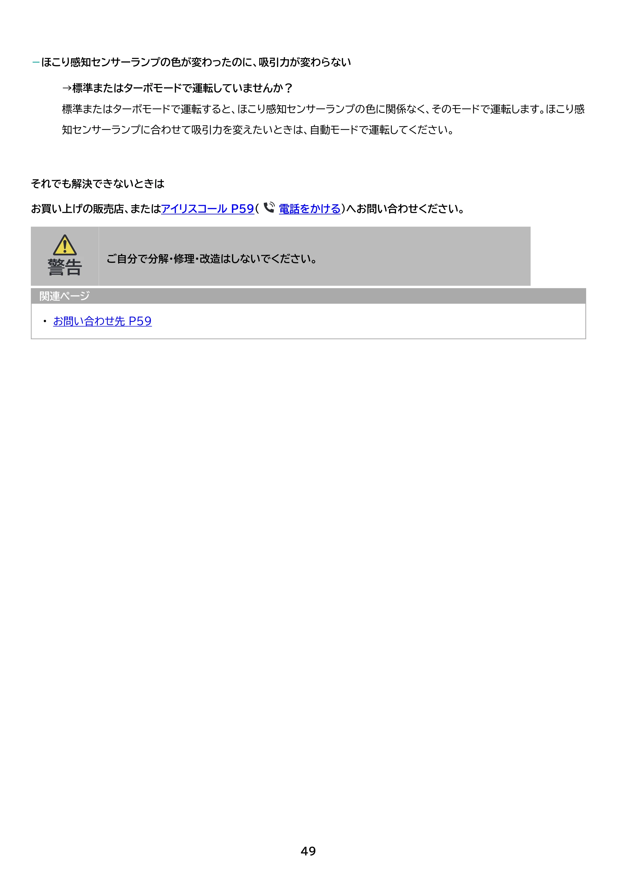 アイリスオーヤマ SBD-T3P-NH 取扱説明書 — 原本ページ — 49ページ