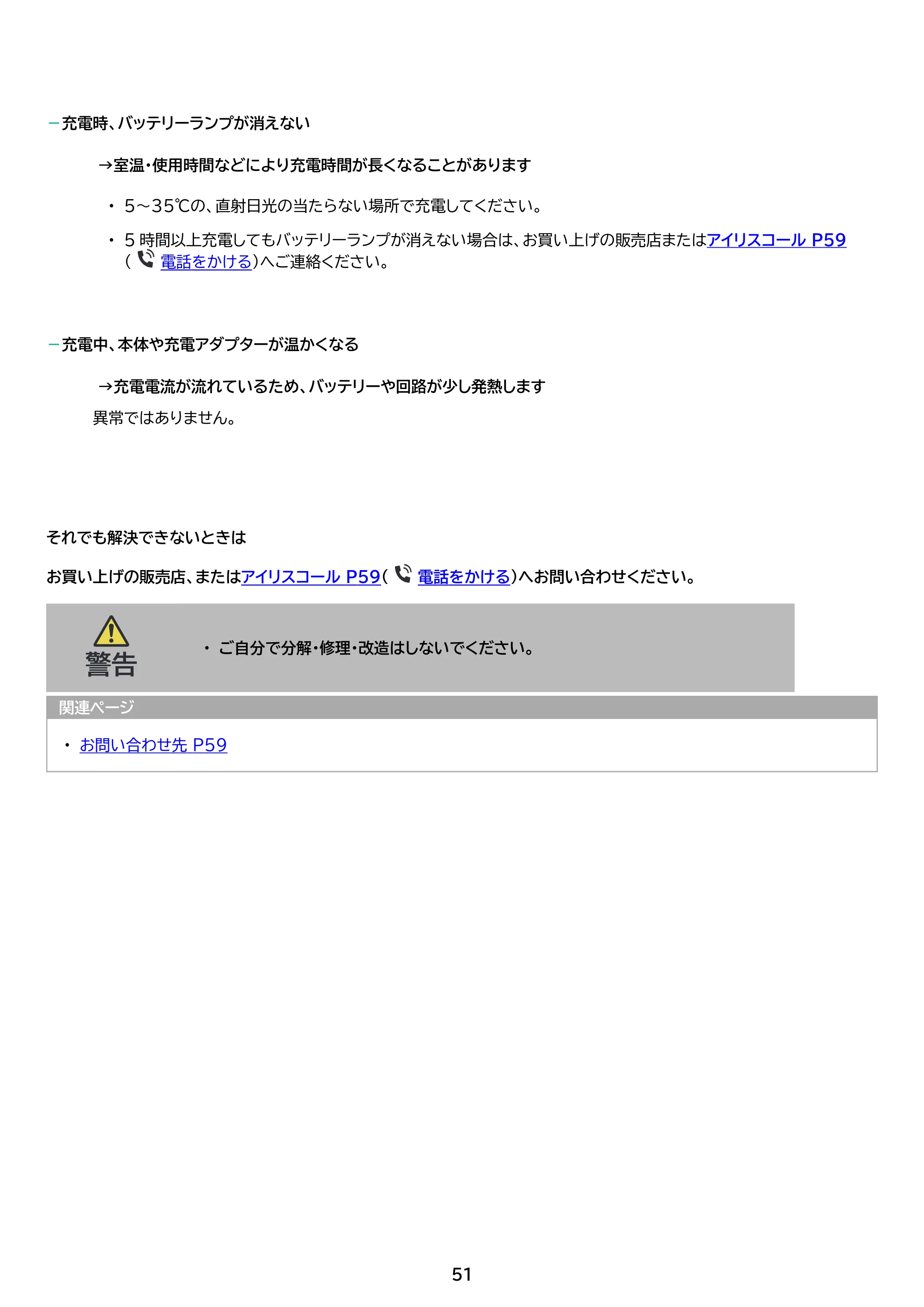 アイリスオーヤマ SBD-T3P-NH 取扱説明書 — 原本ページ — 51ページ
