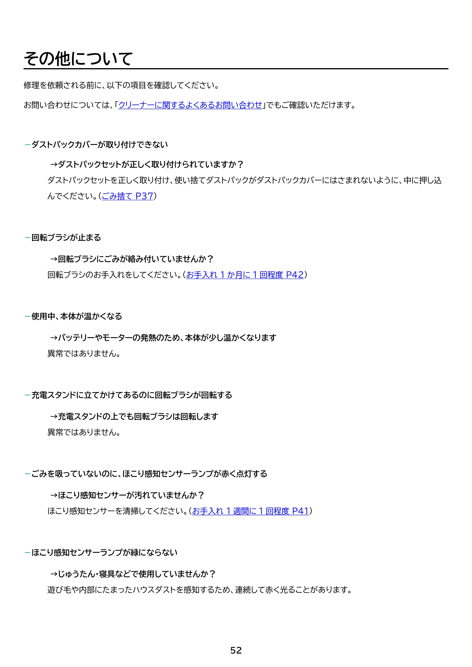 アイリスオーヤマ SBD-T3P-NH 取扱説明書 — 原本ページ — 52ページ