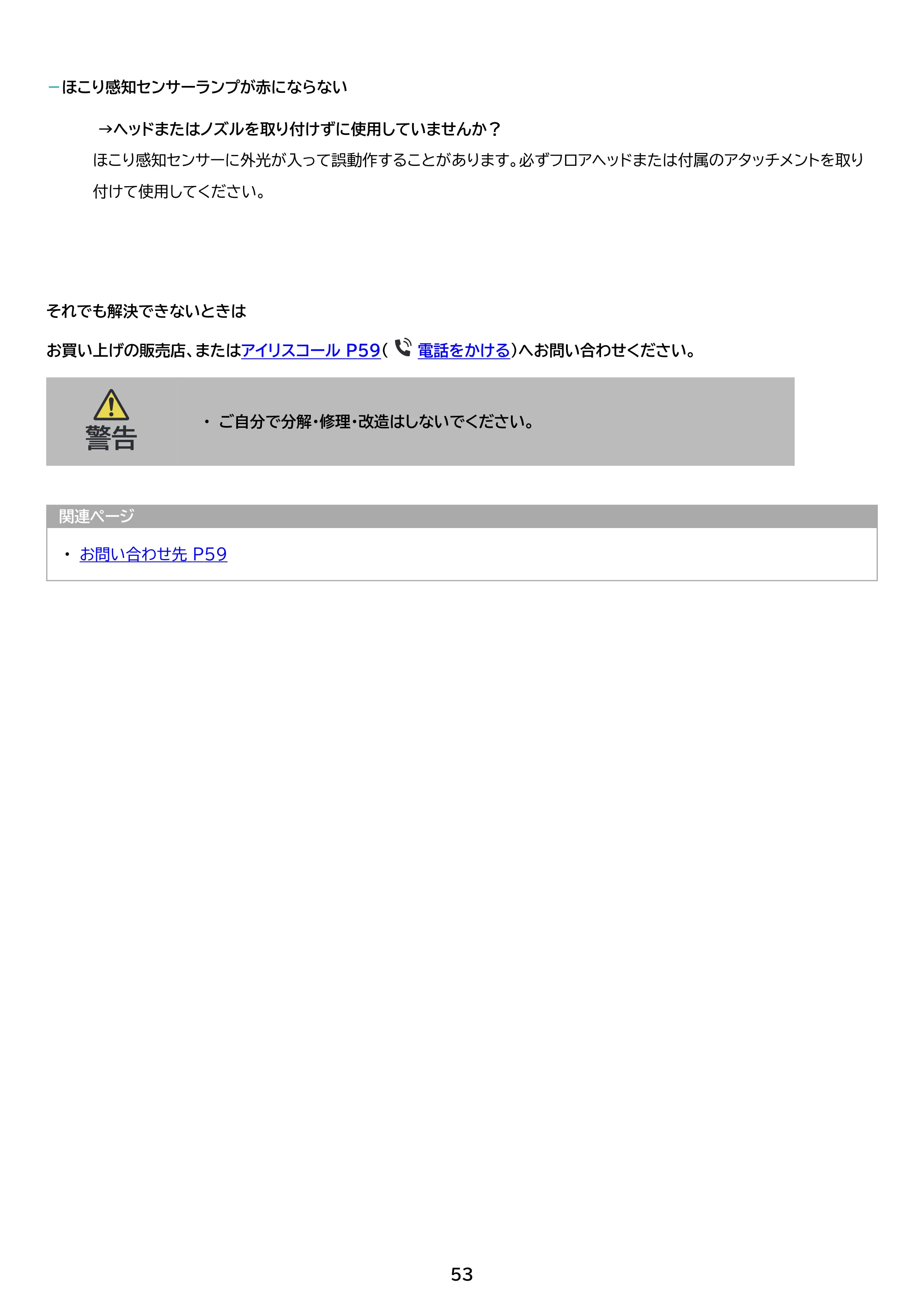 アイリスオーヤマ SBD-T3P-NH 取扱説明書 — 原本ページ — 53ページ