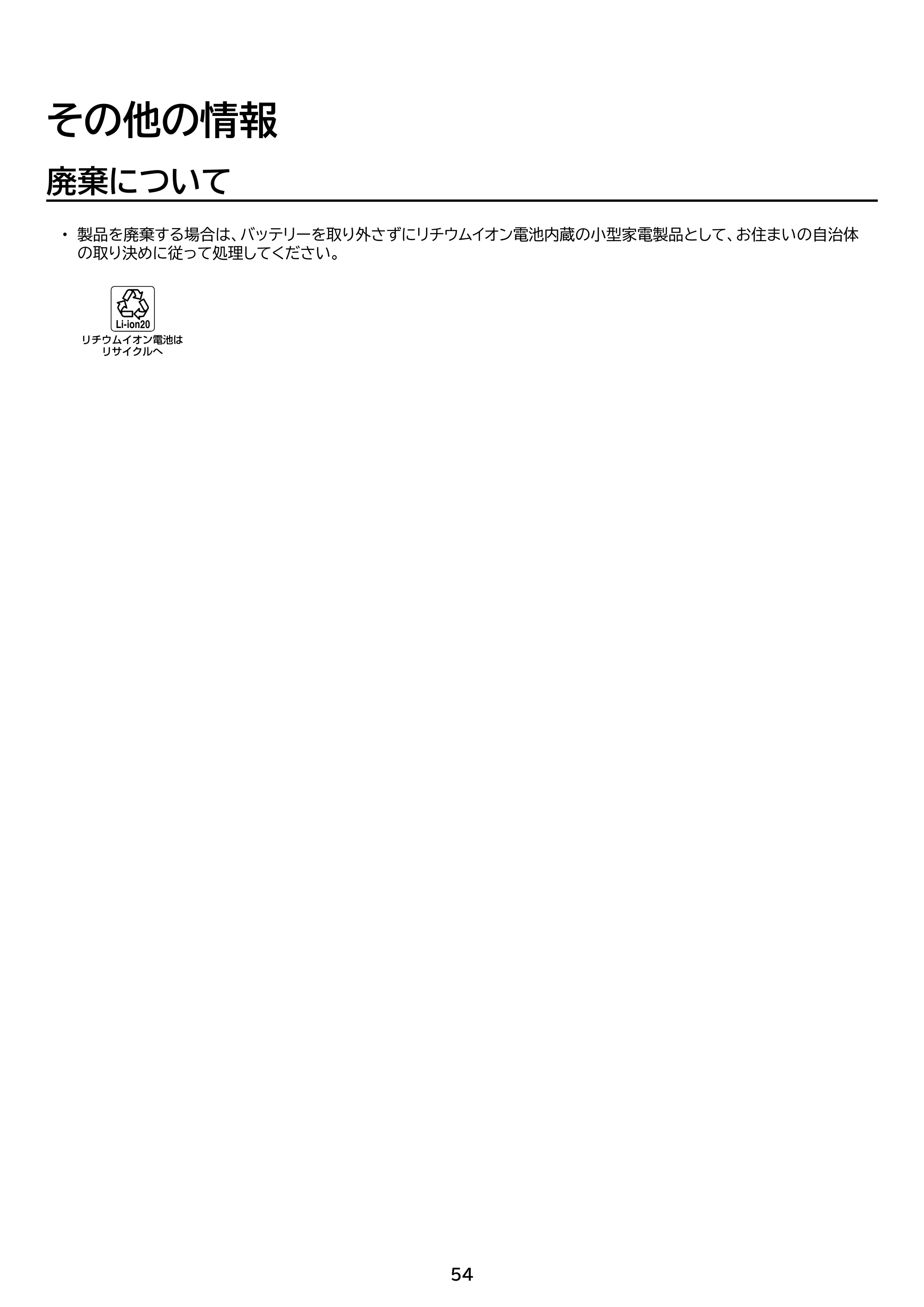 アイリスオーヤマ SBD-T3P-NH 取扱説明書 — 原本ページ — 54ページ