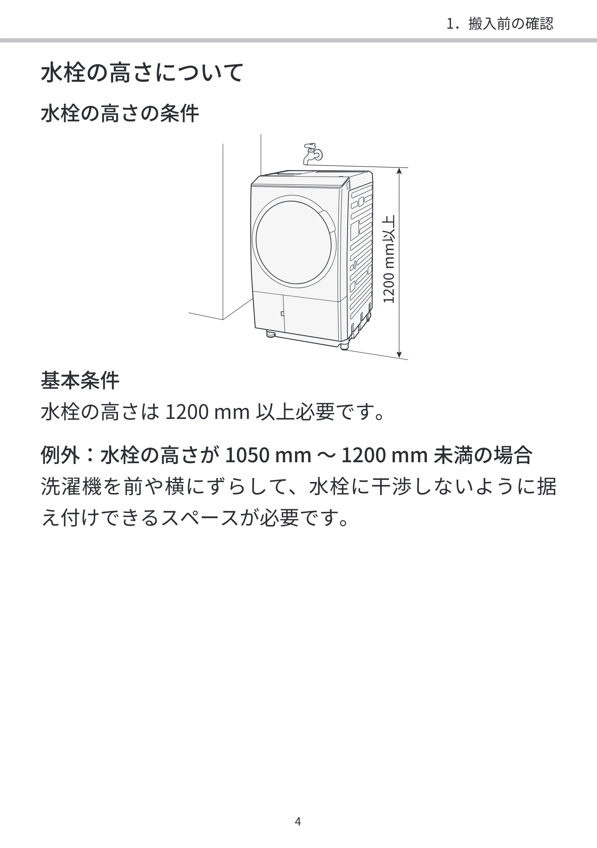 日立 BD-SVX120PL / BD-SVX120PR / BD-STX130PL 据付説明書 — 原本ページ — 4ページ