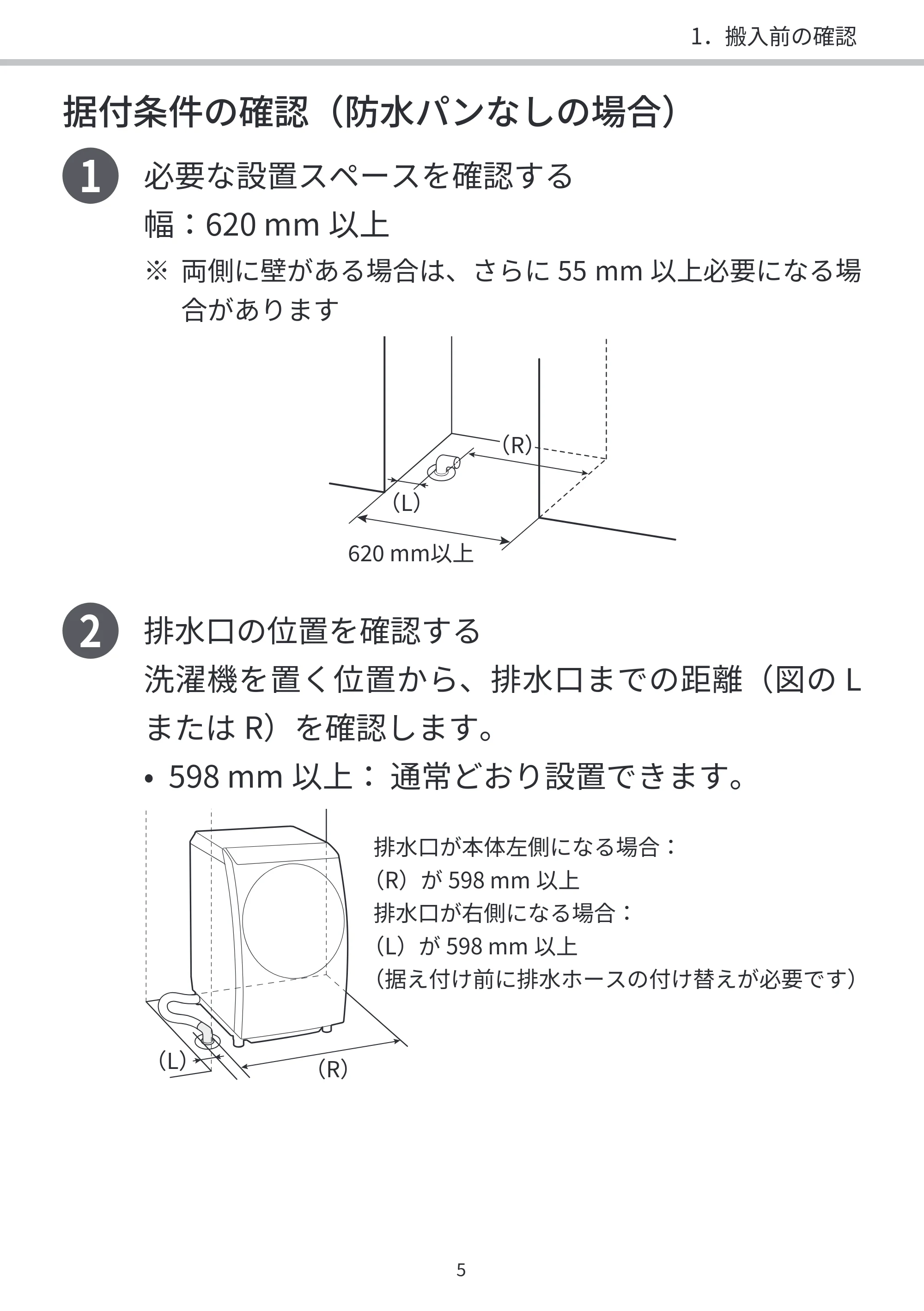 日立 BD-SVX120PL / BD-SVX120PR / BD-STX130PL 据付説明書 — 据付条件の確認(防水パンなしの場合) — 原本ページ — 5ページ