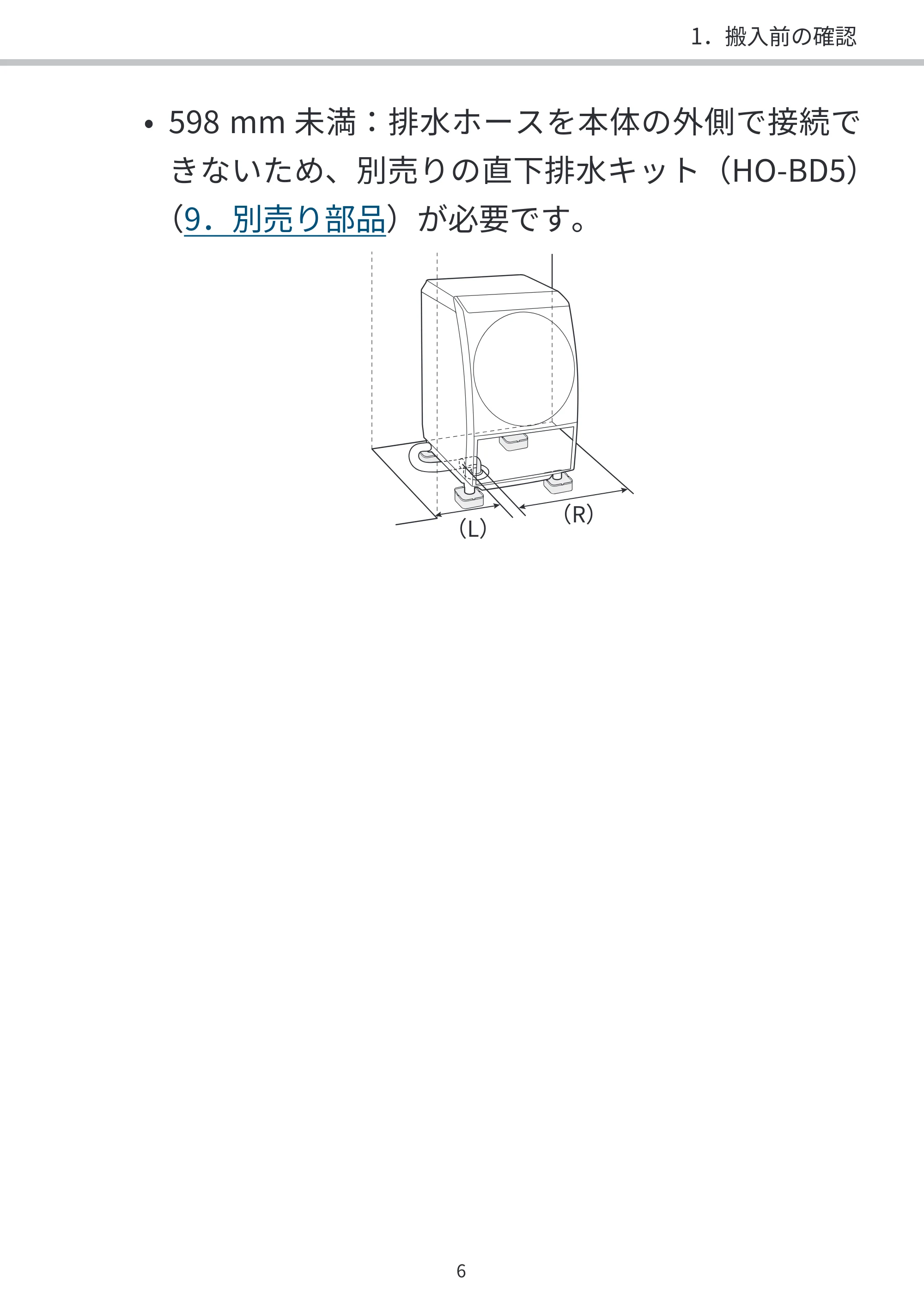 日立 BD-SVX120PL / BD-SVX120PR / BD-STX130PL 据付説明書 — 原本ページ — 6ページ