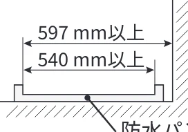 日立 BD-SVX120PL / BD-SVX120PR / BD-STX130PL 据付説明書 — 据付条件の確認(防水パンありの場合) — 図版 7-2 — 7ページ