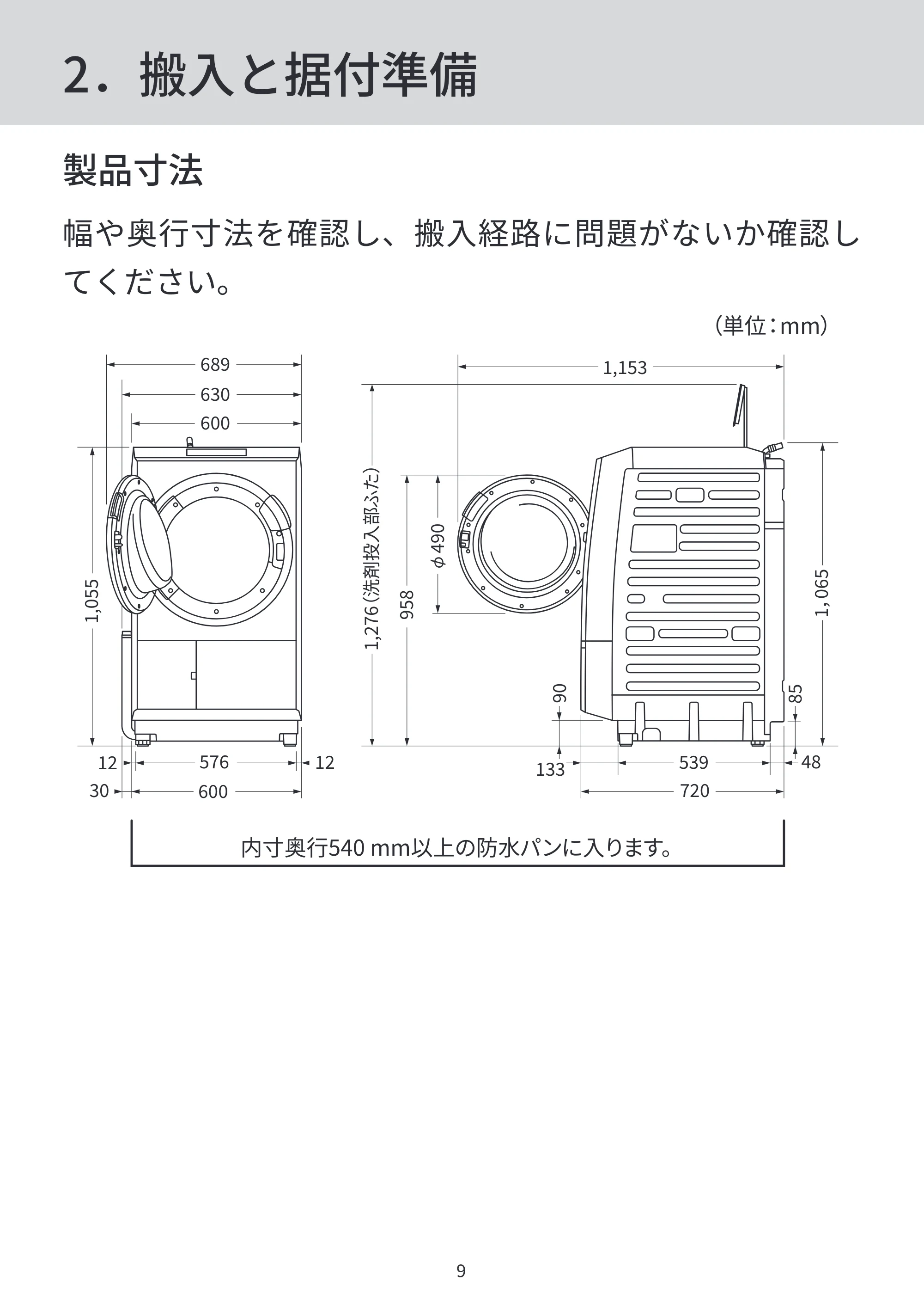 日立 BD-SVX120PL / BD-SVX120PR / BD-STX130PL 据付説明書 — 2.搬入と据付準備 — 原本ページ — 9ページ