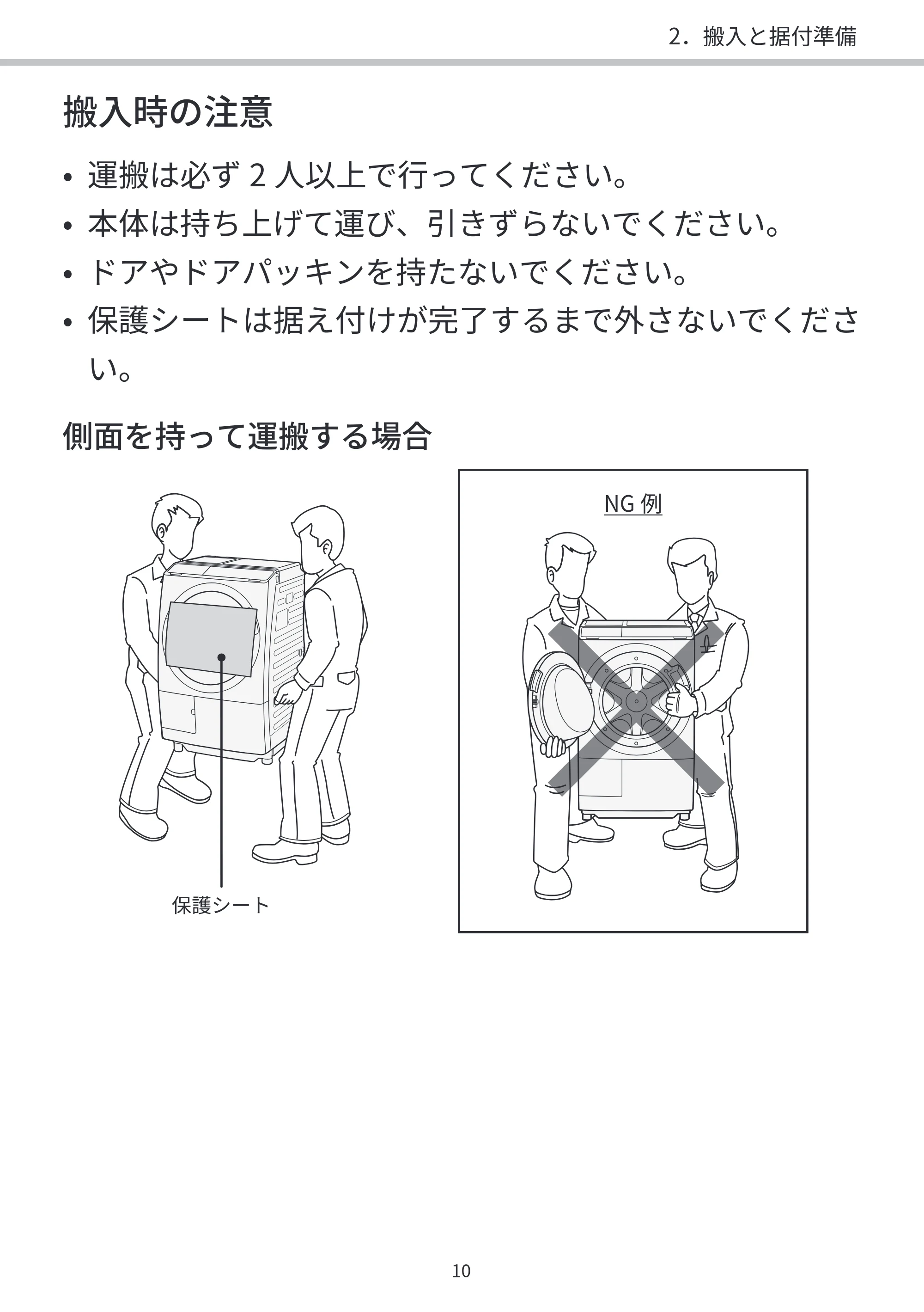 日立 BD-SVX120PL / BD-SVX120PR / BD-STX130PL 据付説明書 — 原本ページ — 10ページ
