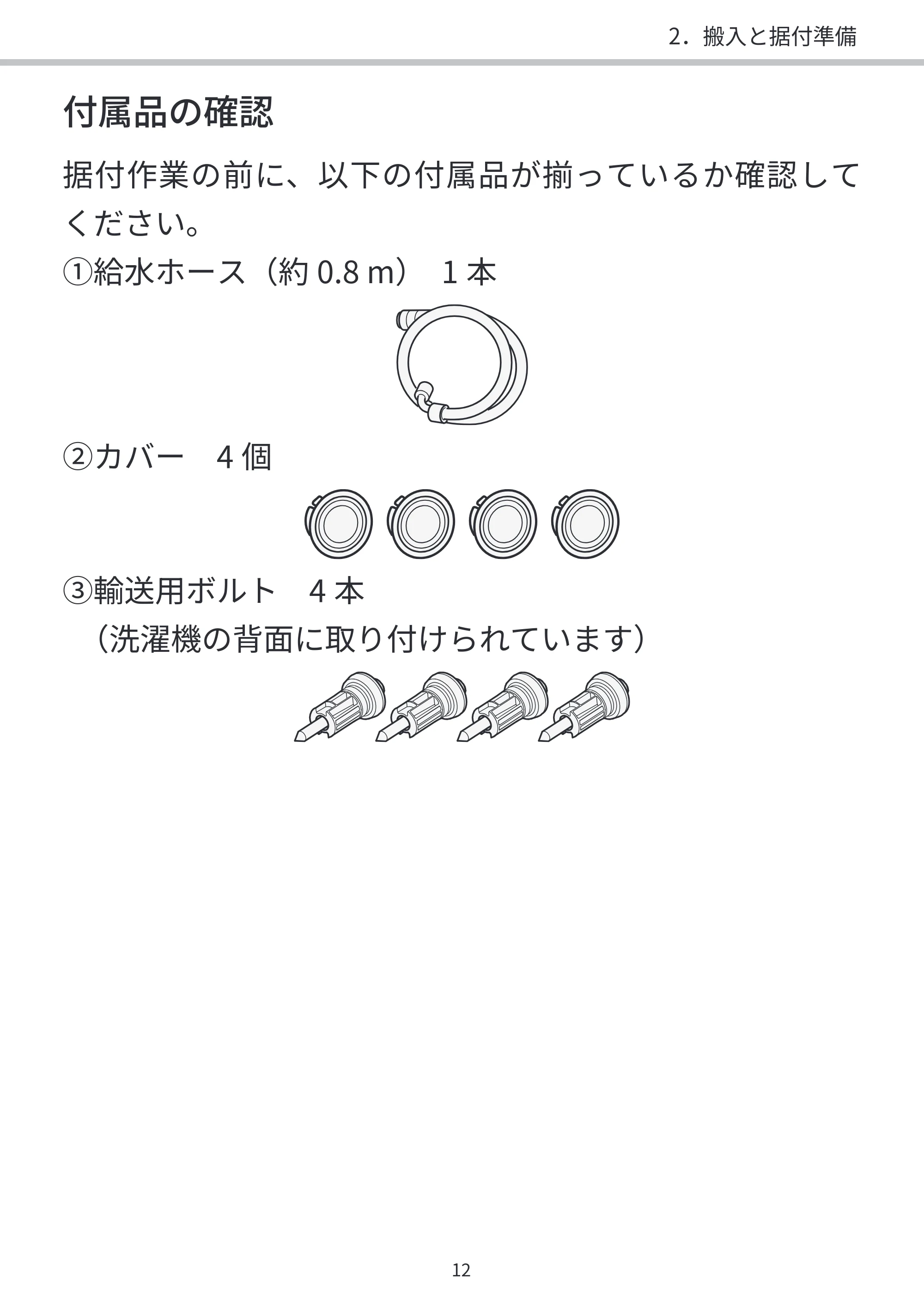 日立 BD-SVX120PL / BD-SVX120PR / BD-STX130PL 据付説明書 — 原本ページ — 12ページ
