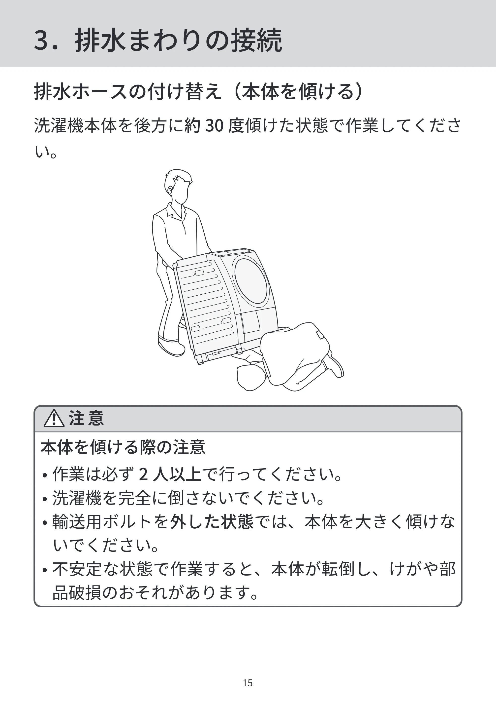 日立 BD-SVX120PL / BD-SVX120PR / BD-STX130PL 据付説明書 — 3.排水まわりの接続 — 原本ページ — 15ページ
