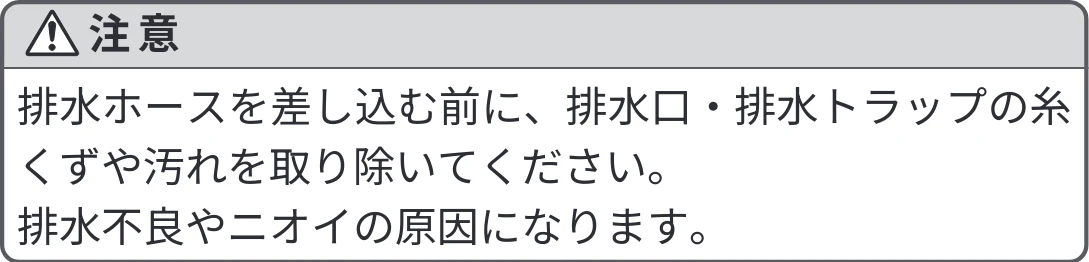 日立 BD-SVX120PL / BD-SVX120PR / BD-STX130PL 据付説明書 — 排水ホースを排水口に差し込む — 図版 17-1 — 17ページ