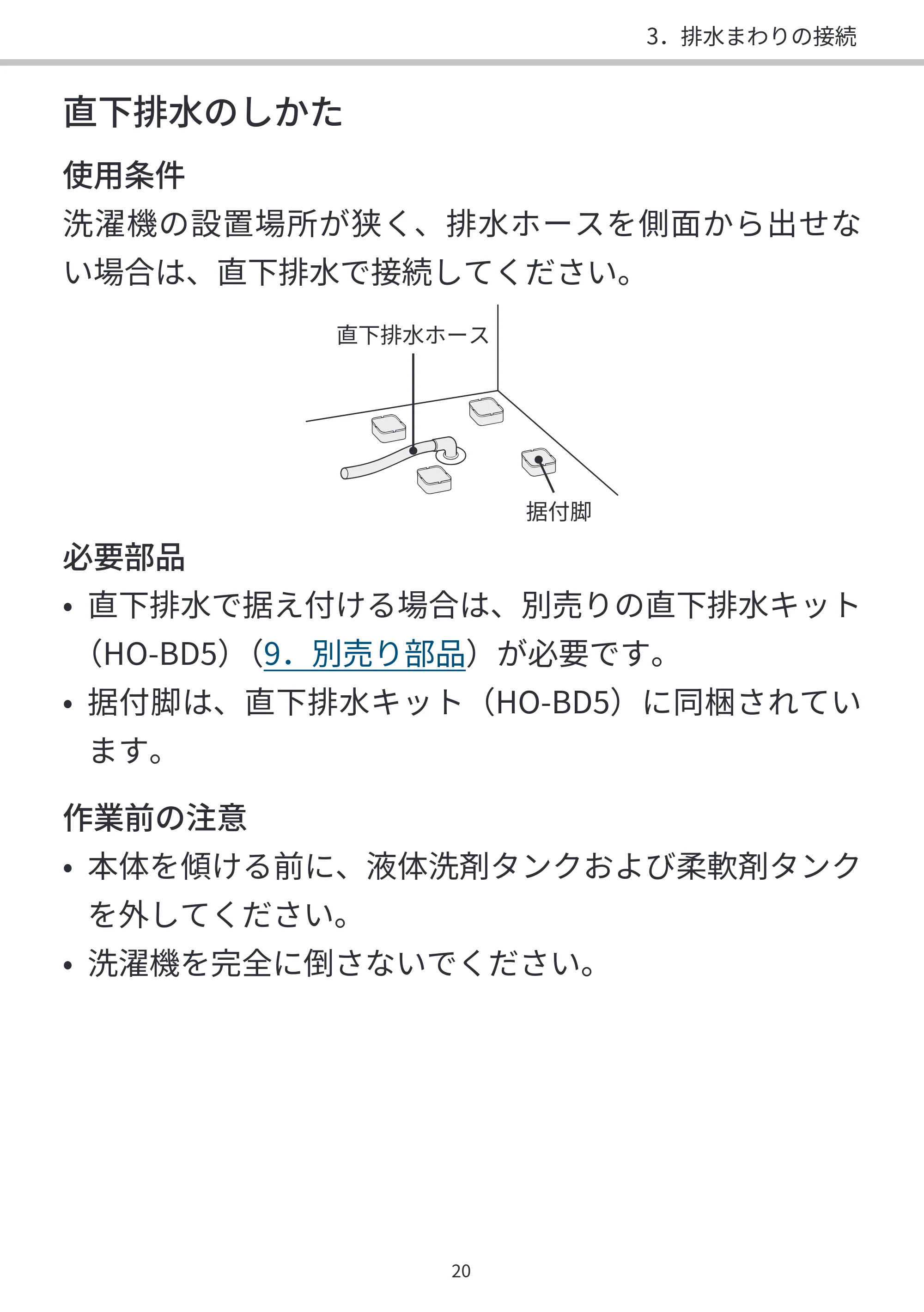日立 BD-SVX120PL / BD-SVX120PR / BD-STX130PL 据付説明書 — 原本ページ — 20ページ