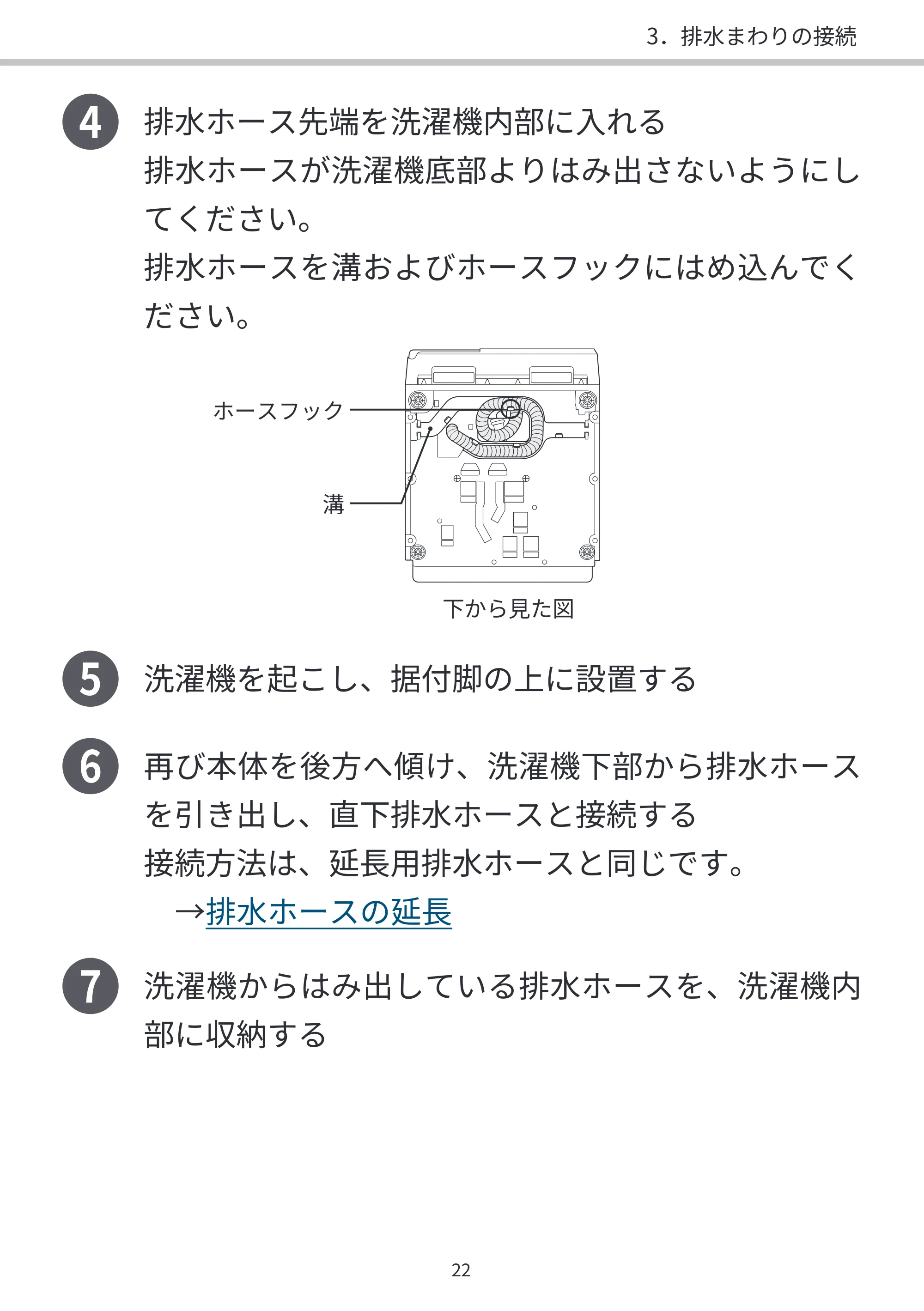 日立 BD-SVX120PL / BD-SVX120PR / BD-STX130PL 据付説明書 — 4 排水ホース先端を洗濯機内部に入れる — 原本ページ — 22ページ