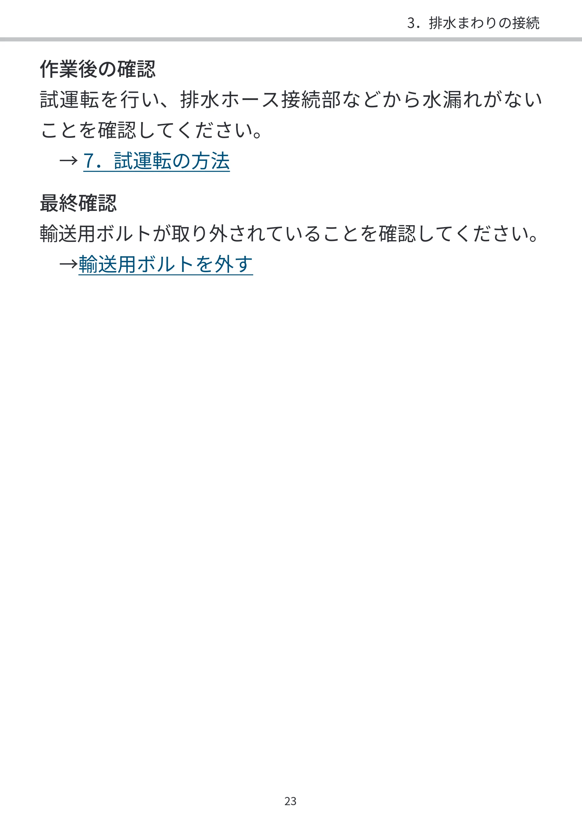 日立 BD-SVX120PL / BD-SVX120PR / BD-STX130PL 据付説明書 — 原本ページ — 23ページ