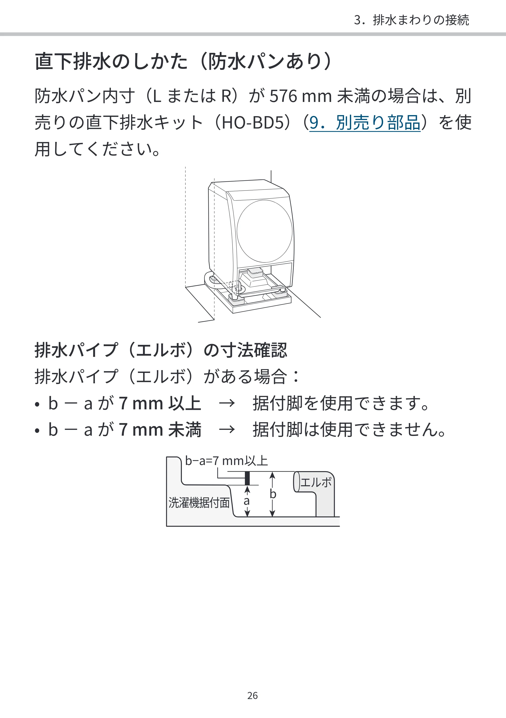 日立 BD-SVX120PL / BD-SVX120PR / BD-STX130PL 据付説明書 — 原本ページ — 26ページ