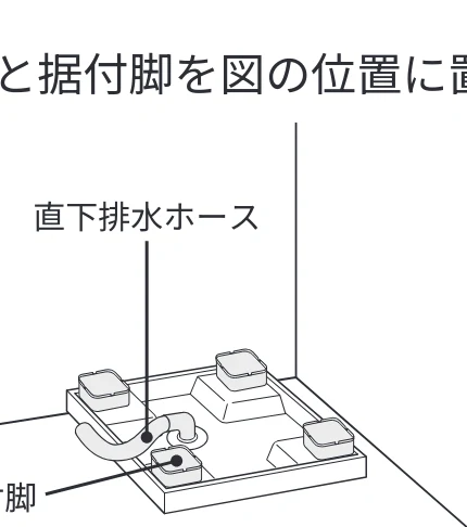 日立 BD-SVX120PL / BD-SVX120PR / BD-STX130PL 据付説明書 — 1 直下排水ホースと据付脚を図の位置に置く — 図版 27-1 — 27ページ