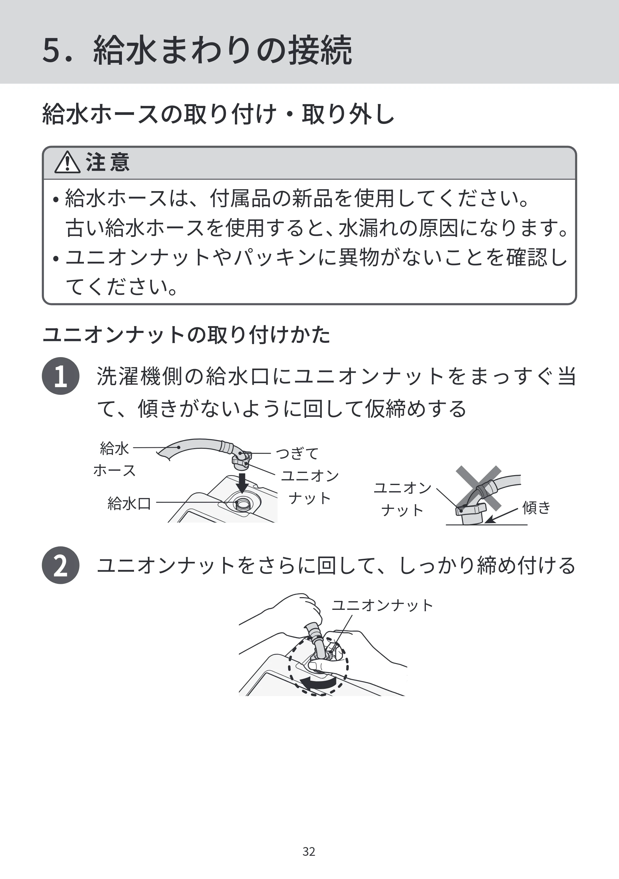日立 BD-SVX120PL / BD-SVX120PR / BD-STX130PL 据付説明書 — 5．給水まわりの接続 — 原本ページ — 32ページ