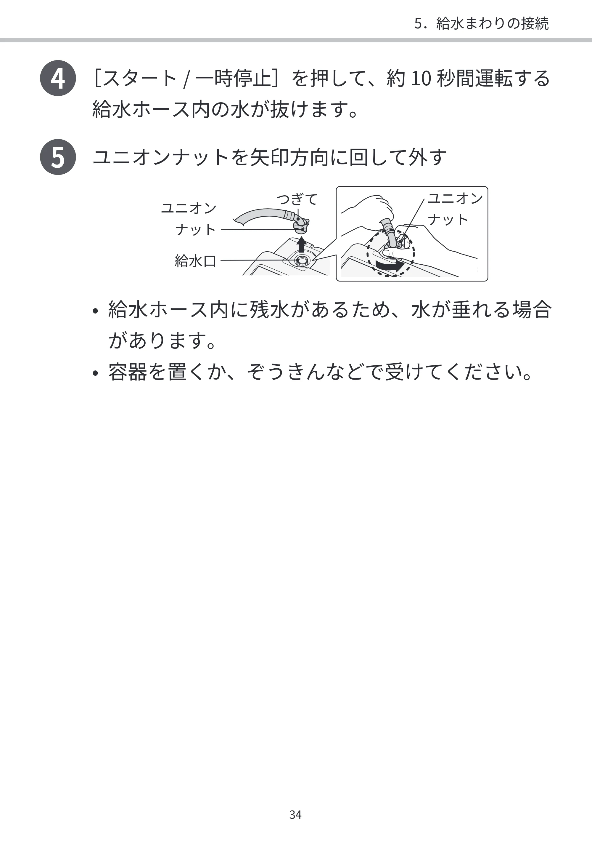 日立 BD-SVX120PL / BD-SVX120PR / BD-STX130PL 据付説明書 — 4 ［スタート/ 一時停止］を押して、約10 秒間運転する — 原本ページ — 34ページ
