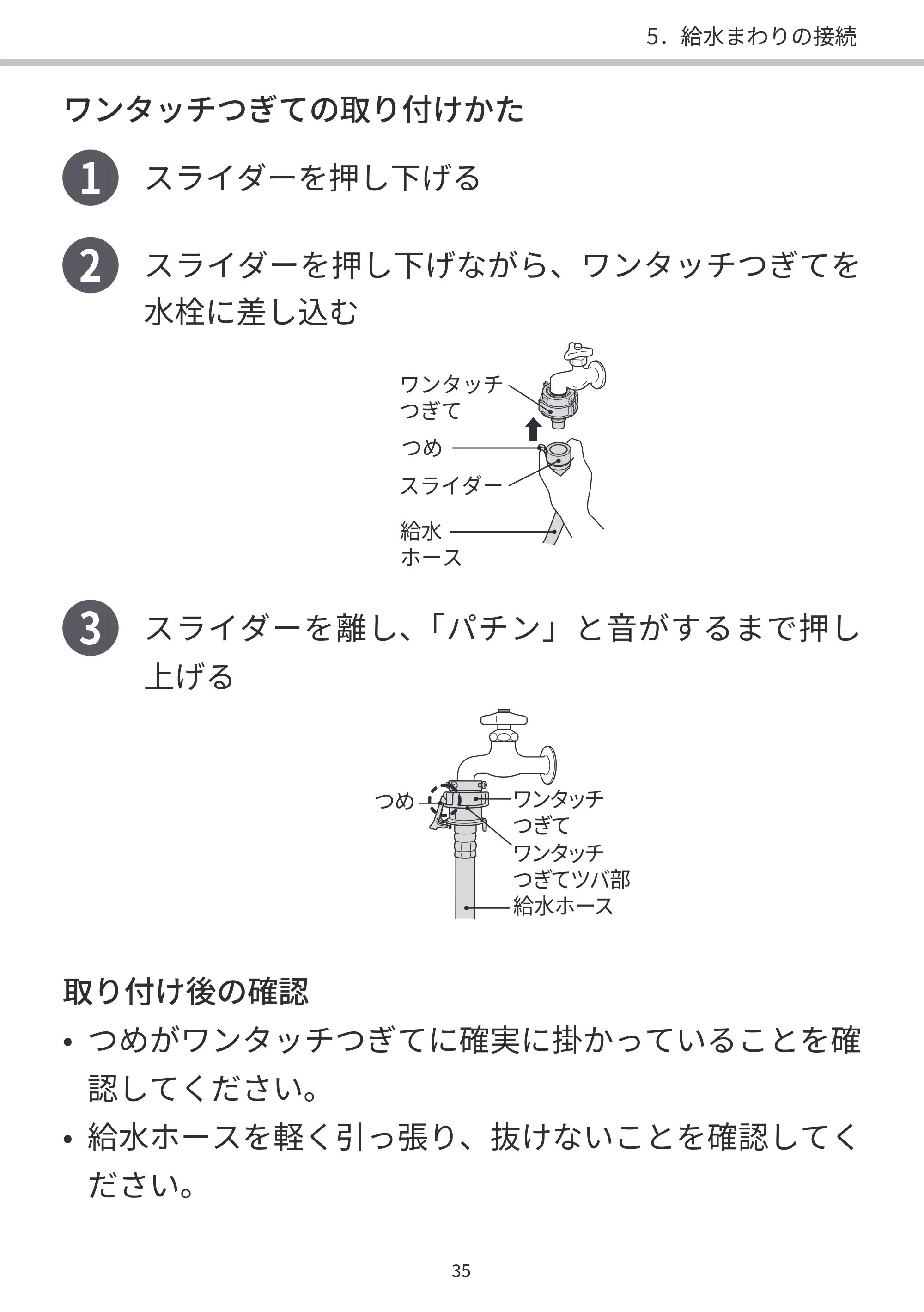 日立 BD-SVX120PL / BD-SVX120PR / BD-STX130PL 据付説明書 — 1 スライダーを押し下げる — 原本ページ — 35ページ