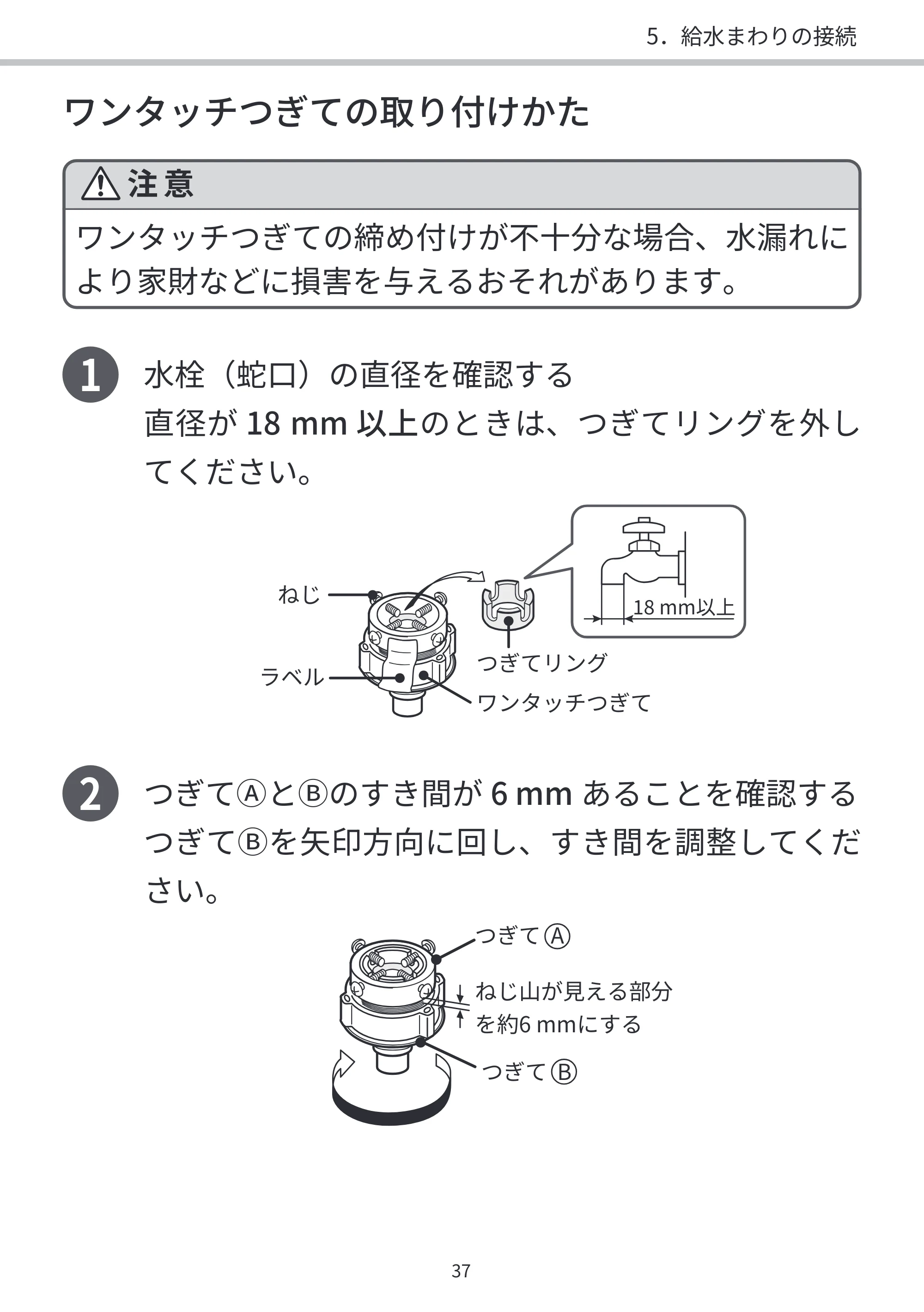 日立 BD-SVX120PL / BD-SVX120PR / BD-STX130PL 据付説明書 — 1 水栓（蛇口）の直径を確認する — 原本ページ — 37ページ