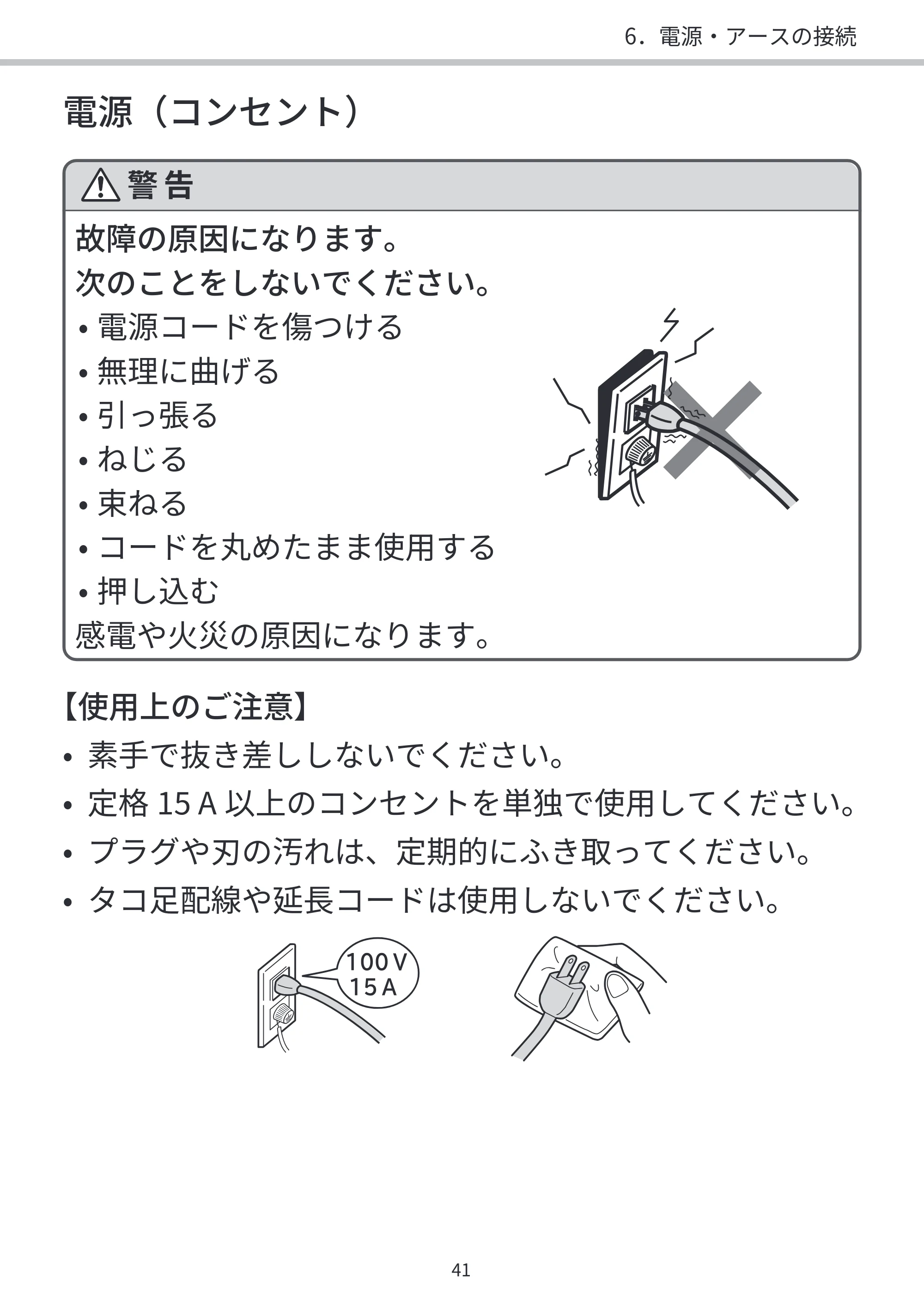 日立 BD-SVX120PL / BD-SVX120PR / BD-STX130PL 据付説明書 — 原本ページ — 41ページ