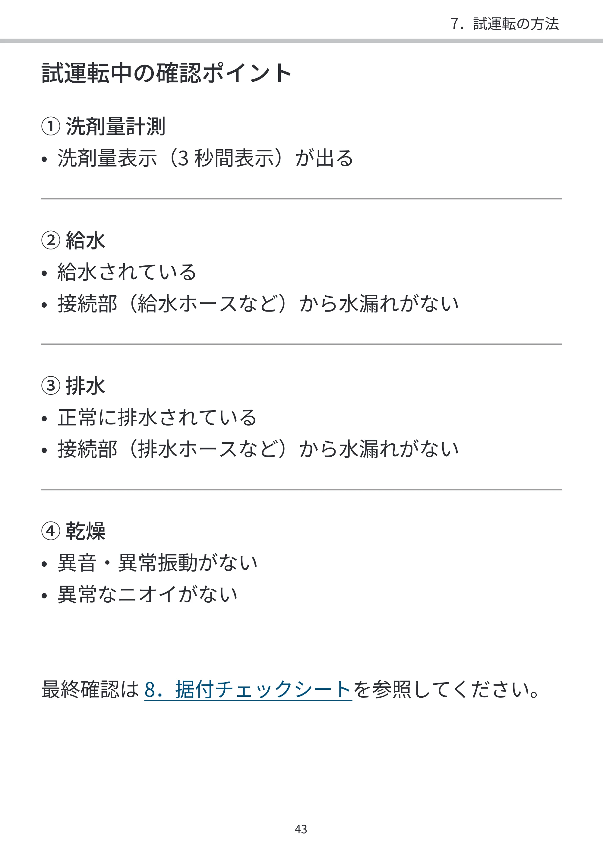 日立 BD-SVX120PL / BD-SVX120PR / BD-STX130PL 据付説明書 — 原本ページ — 43ページ