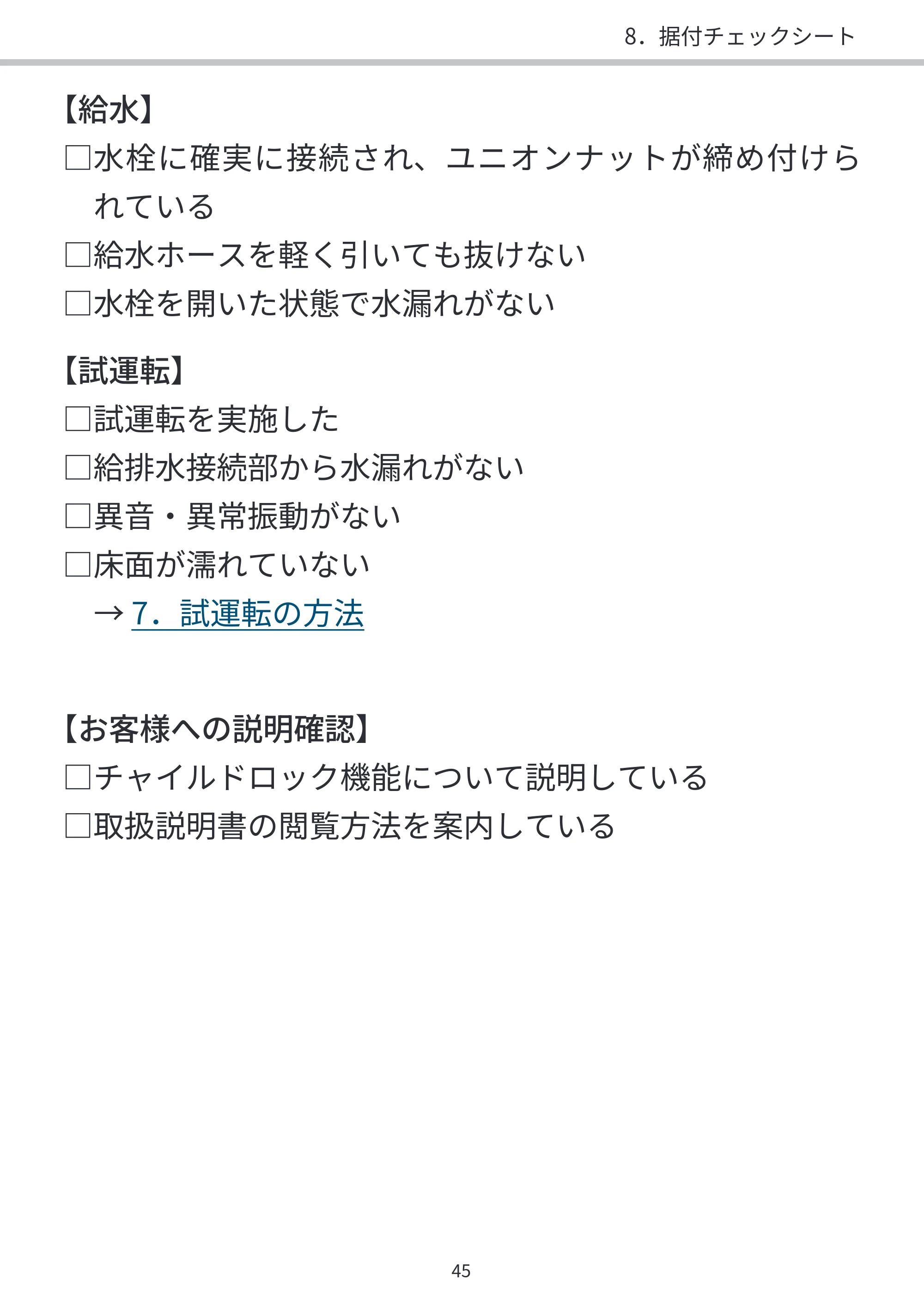 日立 BD-SVX120PL / BD-SVX120PR / BD-STX130PL 据付説明書 — 原本ページ — 45ページ