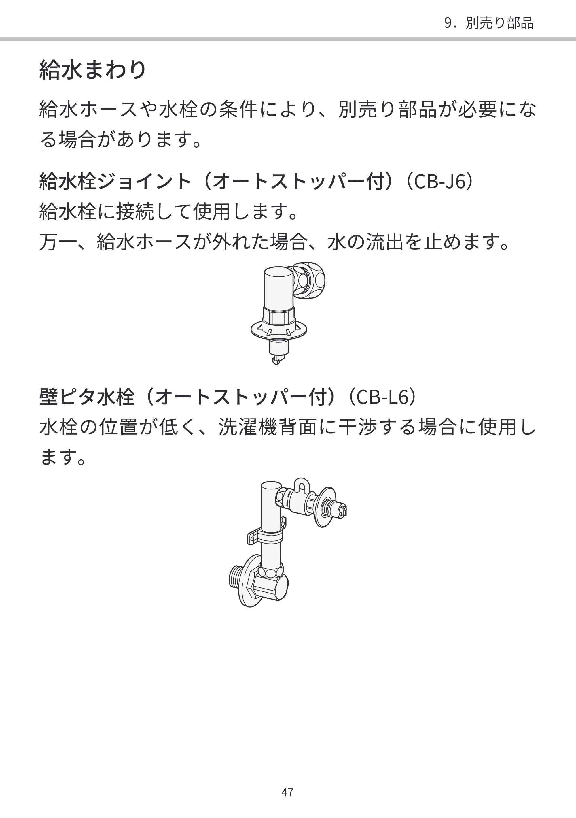 日立 BD-SVX120PL / BD-SVX120PR / BD-STX130PL 据付説明書 — 原本ページ — 47ページ