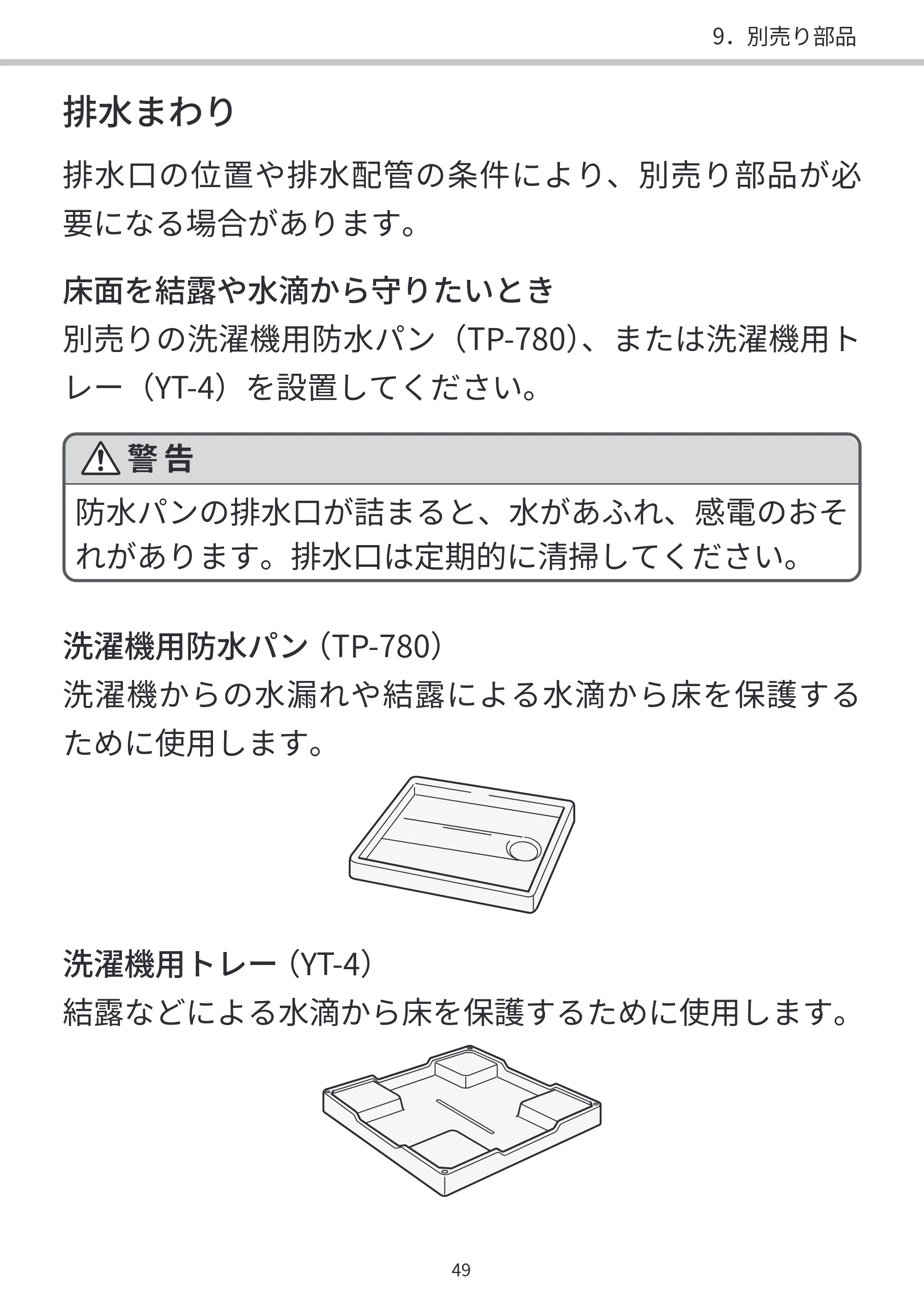 日立 BD-SVX120PL / BD-SVX120PR / BD-STX130PL 据付説明書 — 原本ページ — 49ページ