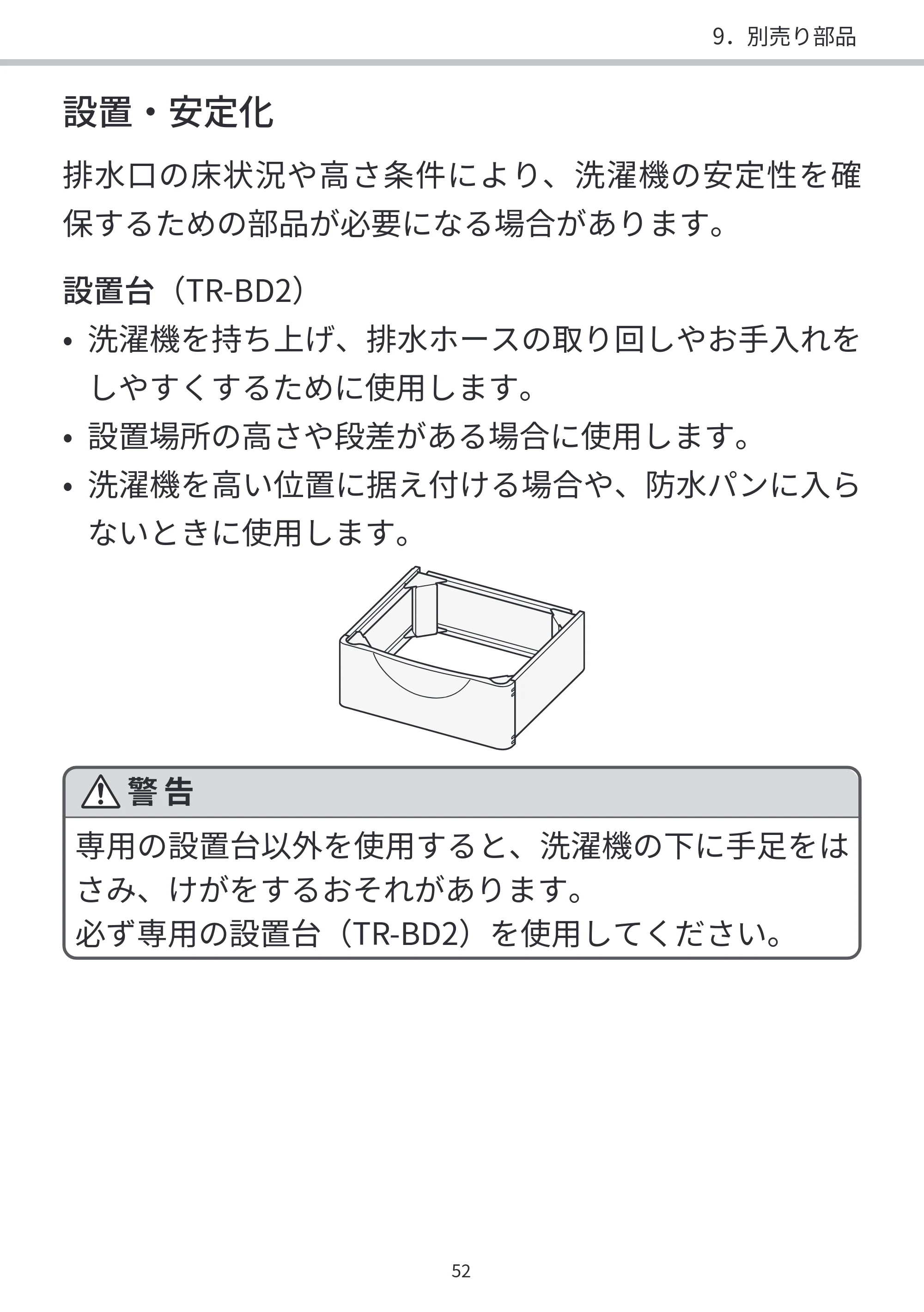 日立 BD-SVX120PL / BD-SVX120PR / BD-STX130PL 据付説明書 — 原本ページ — 52ページ