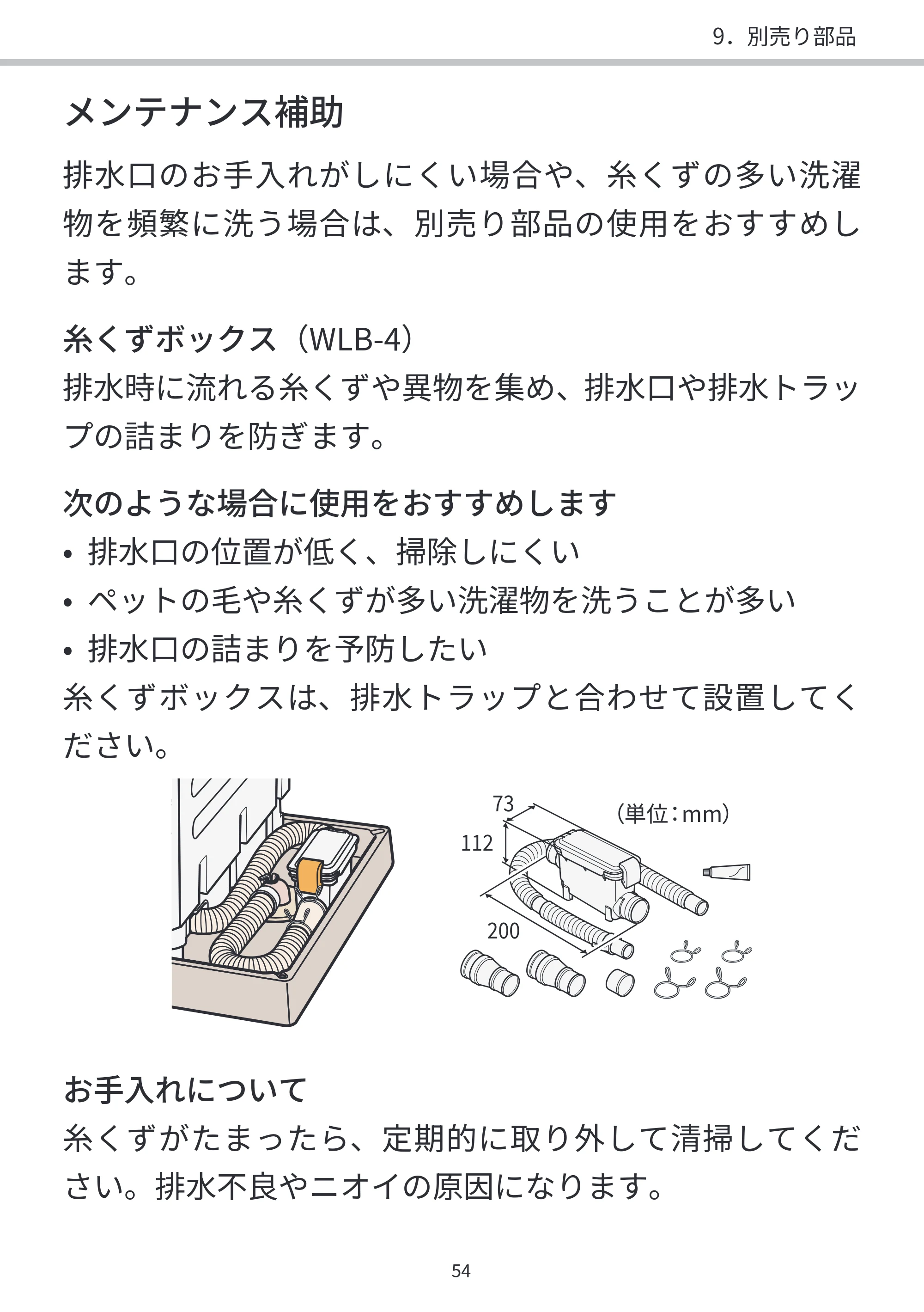 日立 BD-SVX120PL / BD-SVX120PR / BD-STX130PL 据付説明書 — 原本ページ — 54ページ