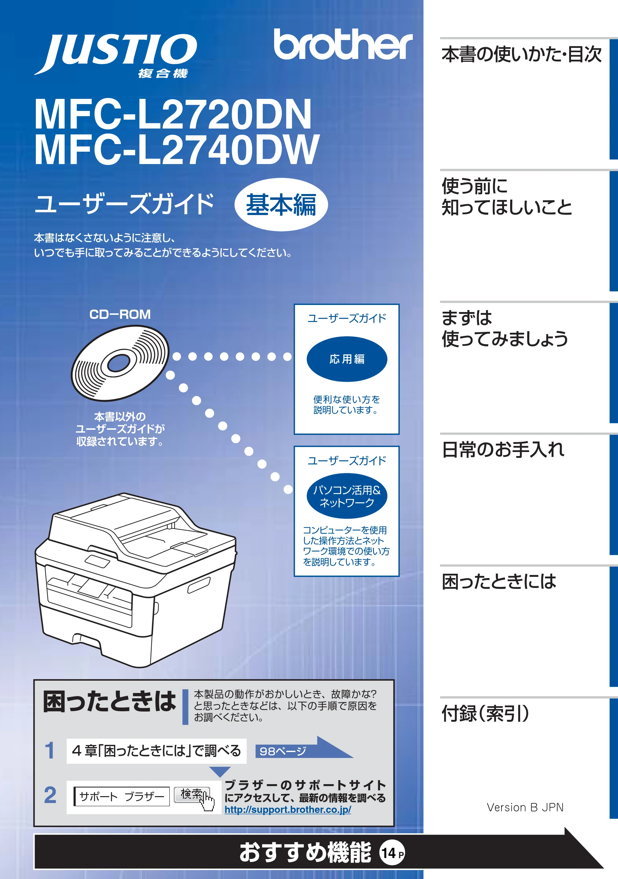 ブラザー MFC-L2720DN / MFC-L2740DW ユーザーズガイド ～基本編～ — MFC-L2720DN/MFC-L2740DW ユーザーズガイド基本編 — 原本ページ — 1ページ