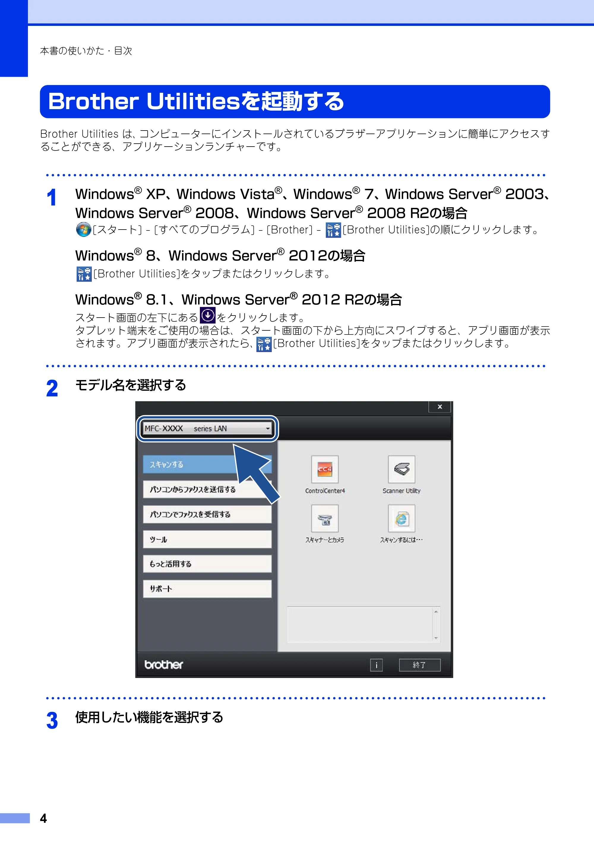 ブラザー MFC-L2720DN / MFC-L2740DW ユーザーズガイド ～基本編～ — Brother Utilitiesを起動する — 原本ページ — 4ページ