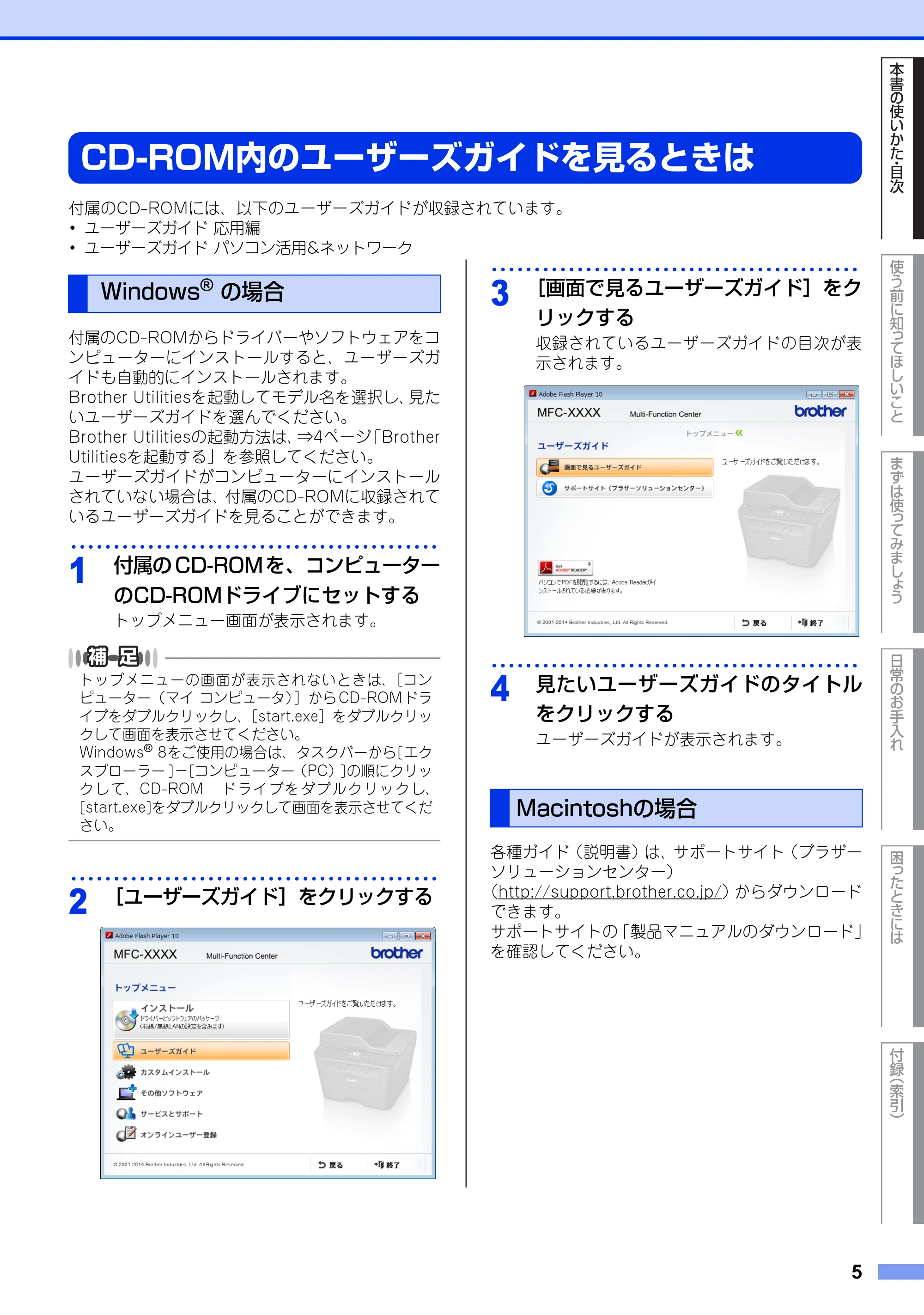 ブラザー MFC-L2720DN / MFC-L2740DW ユーザーズガイド ～基本編～ — CD-ROM内のユーザーズガイドを見るときは — 原本ページ — 5ページ