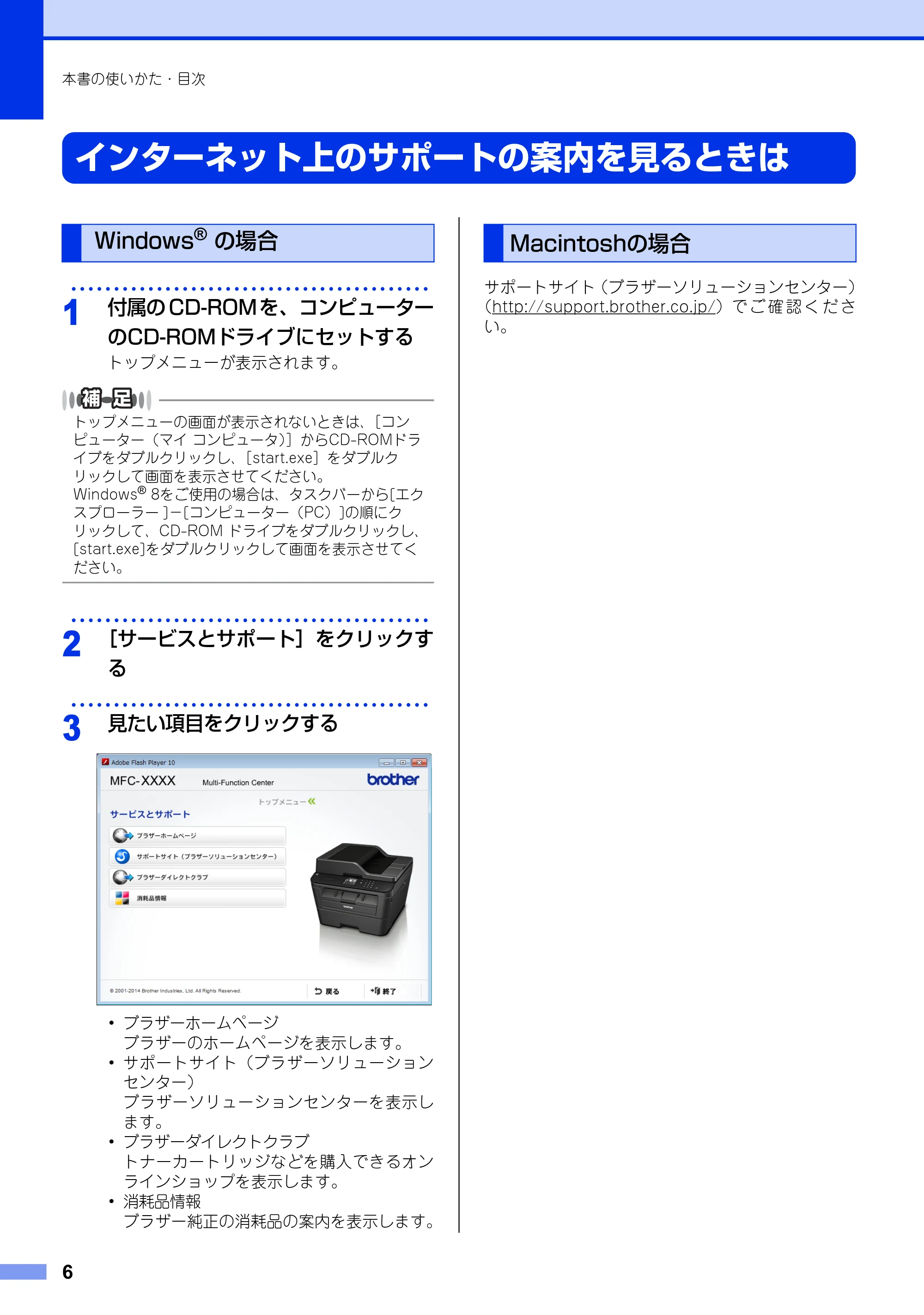 ブラザー MFC-L2720DN / MFC-L2740DW ユーザーズガイド ～基本編～ — インターネット上のサポートの案内を見るときは — 原本ページ — 6ページ