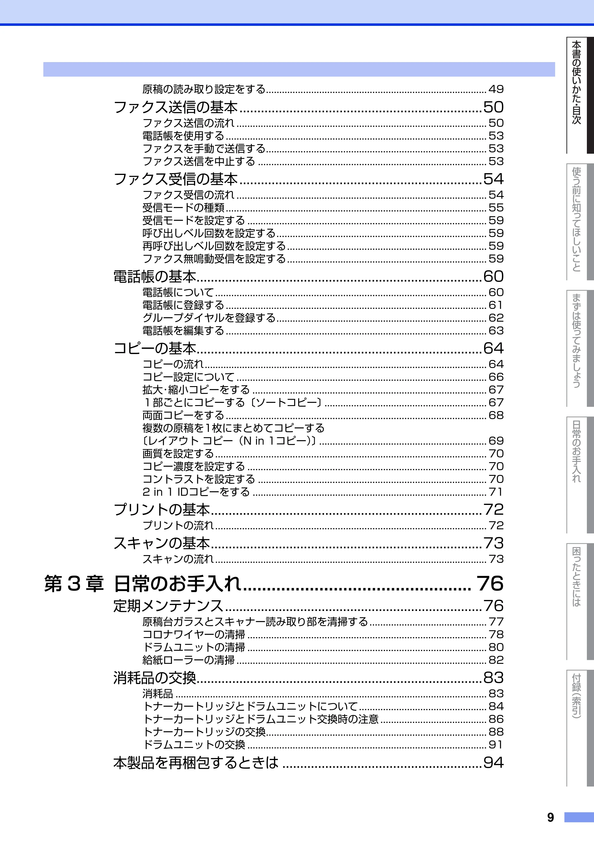 ブラザー MFC-L2720DN / MFC-L2740DW ユーザーズガイド ～基本編～ — 原本ページ — 9ページ