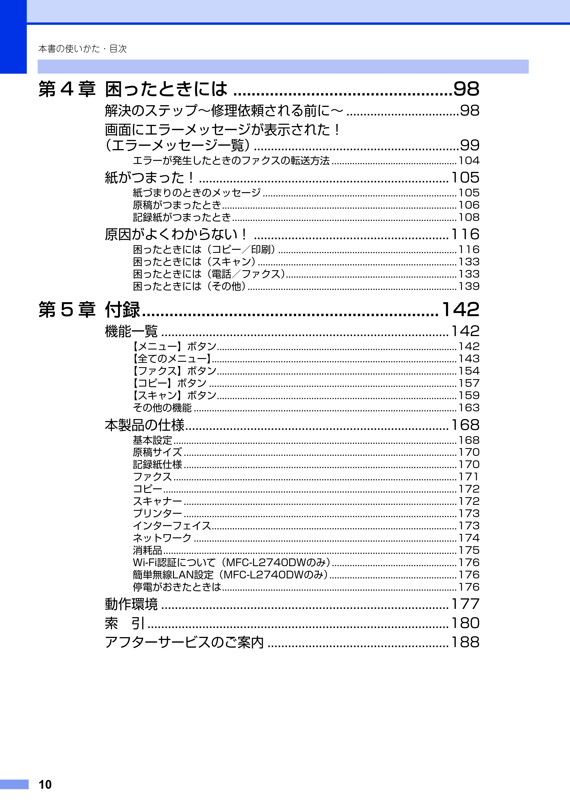 ブラザー MFC-L2720DN / MFC-L2740DW ユーザーズガイド ～基本編～ — 原本ページ — 10ページ