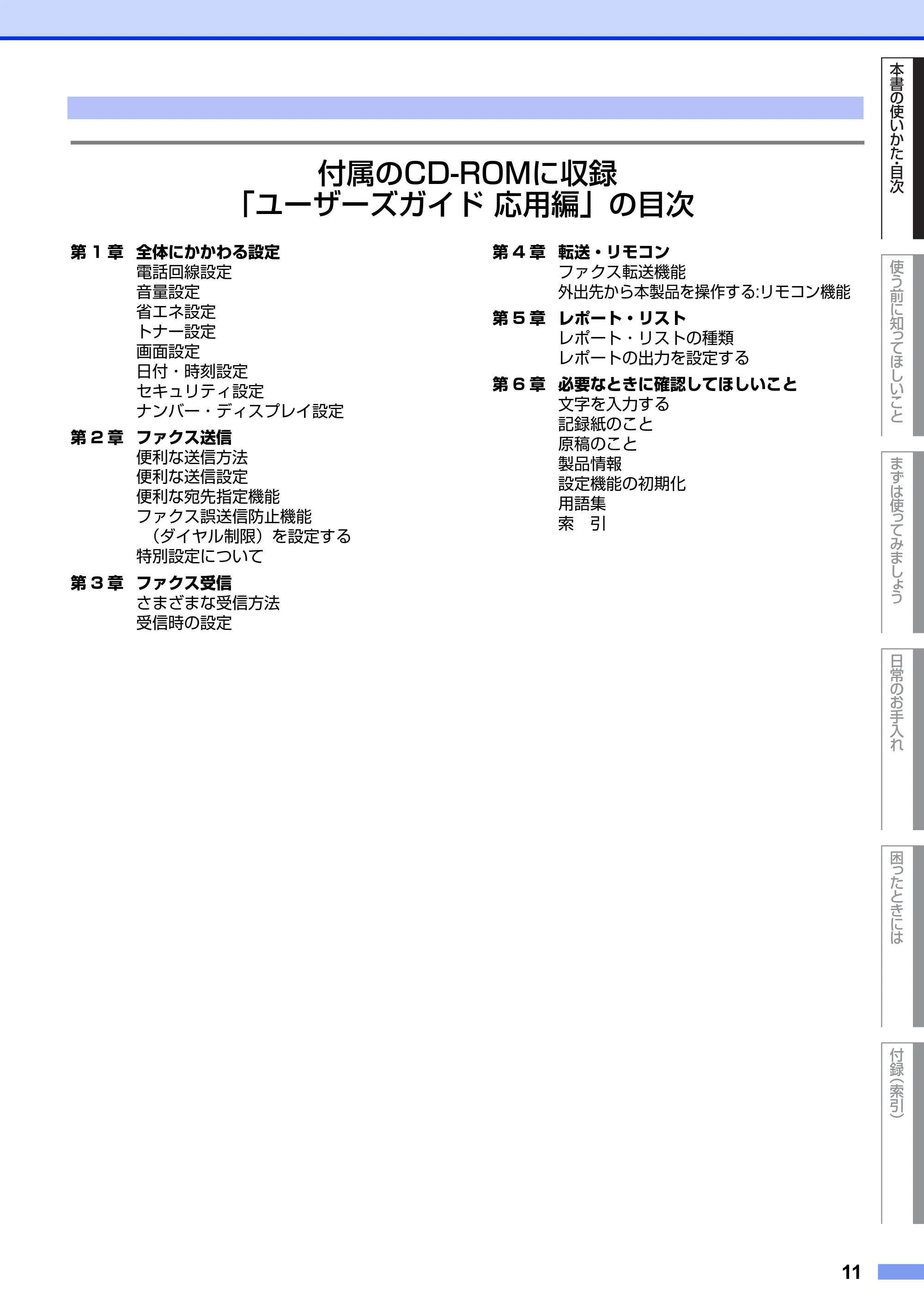 ブラザー MFC-L2720DN / MFC-L2740DW ユーザーズガイド ～基本編～ — 原本ページ — 11ページ