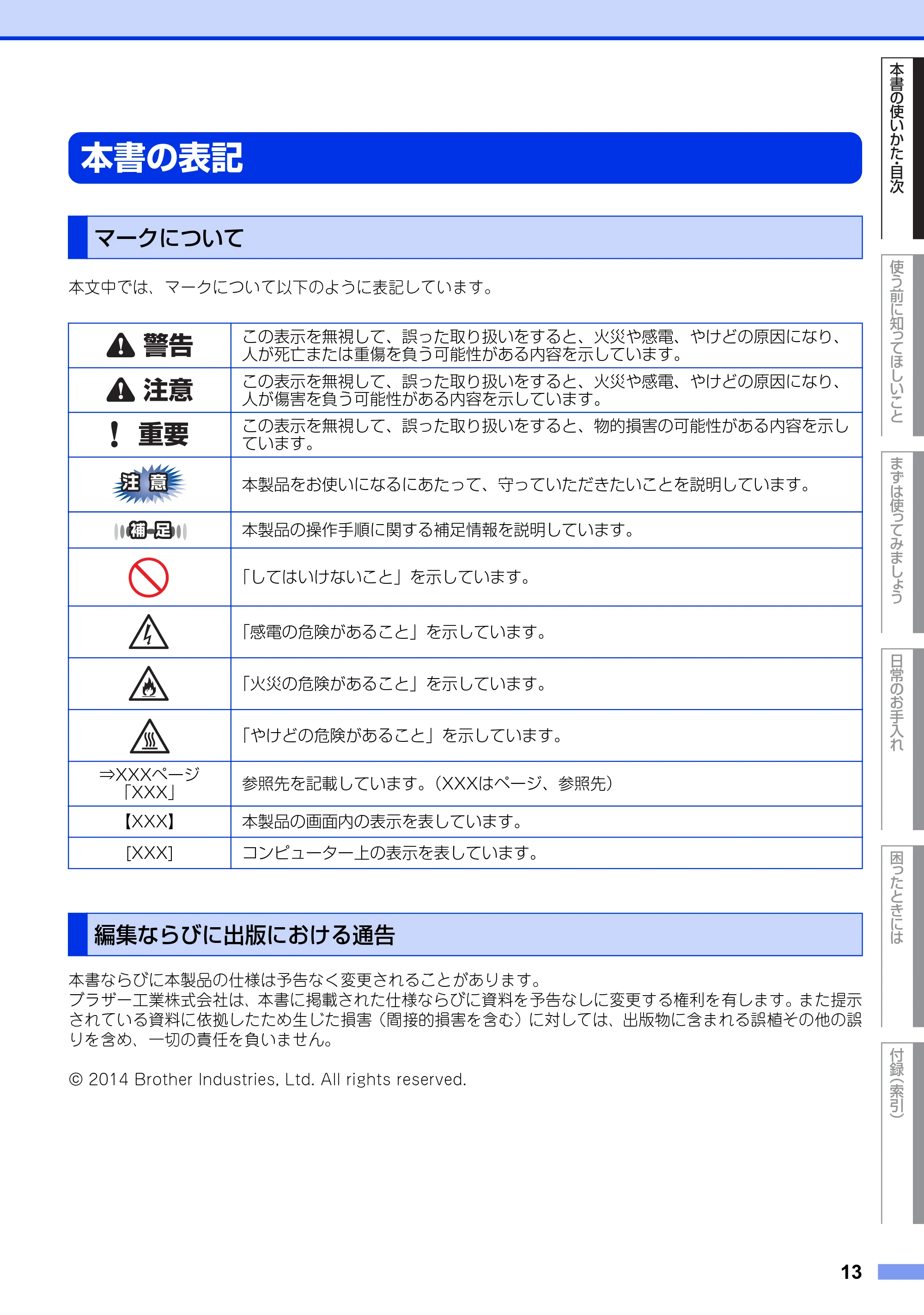 ブラザー MFC-L2720DN / MFC-L2740DW ユーザーズガイド ～基本編～ — 本書の表記 — 原本ページ — 13ページ
