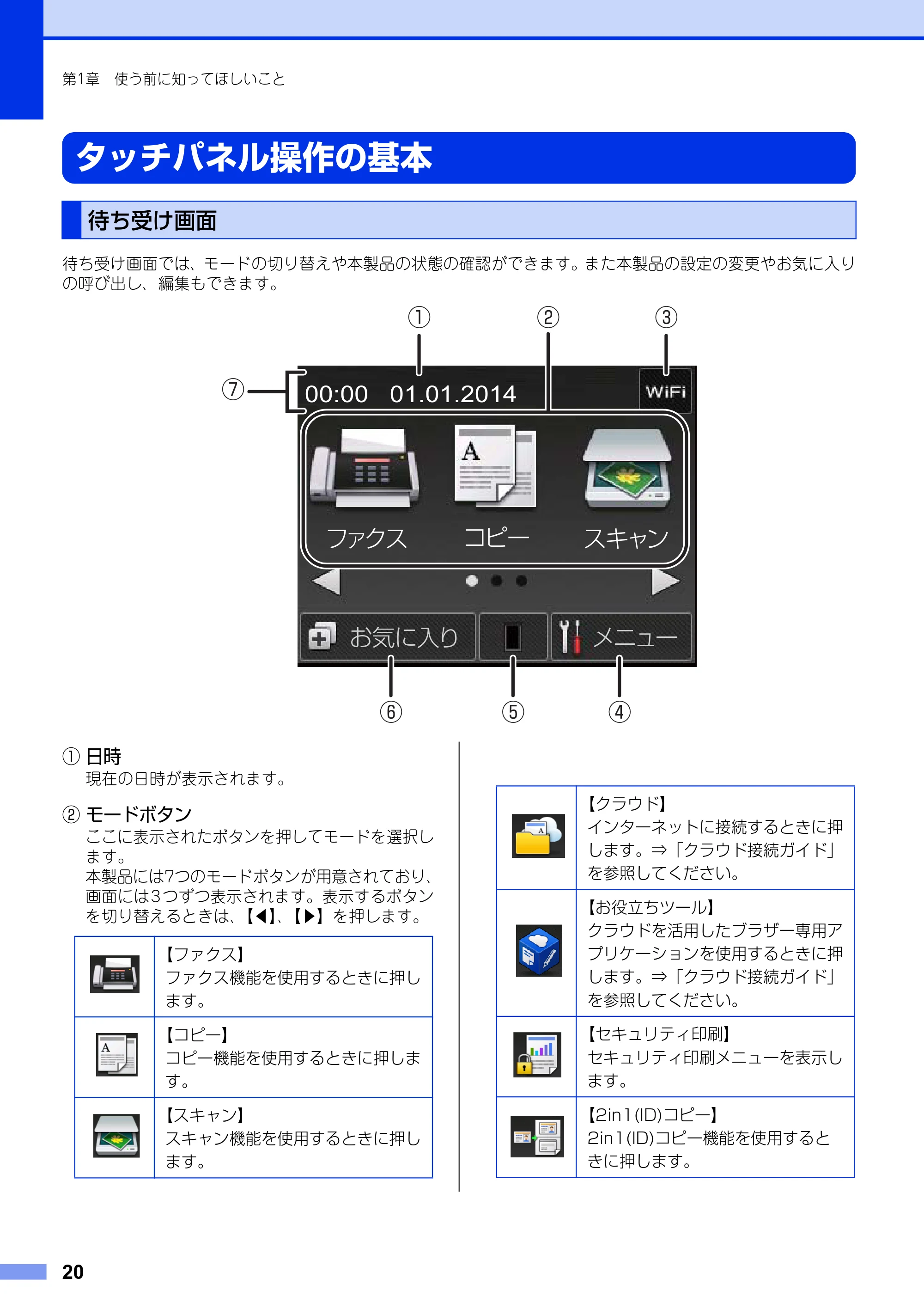 ブラザー MFC-L2720DN / MFC-L2740DW ユーザーズガイド ～基本編～ — タッチパネル操作の基本 — 原本ページ — 20ページ